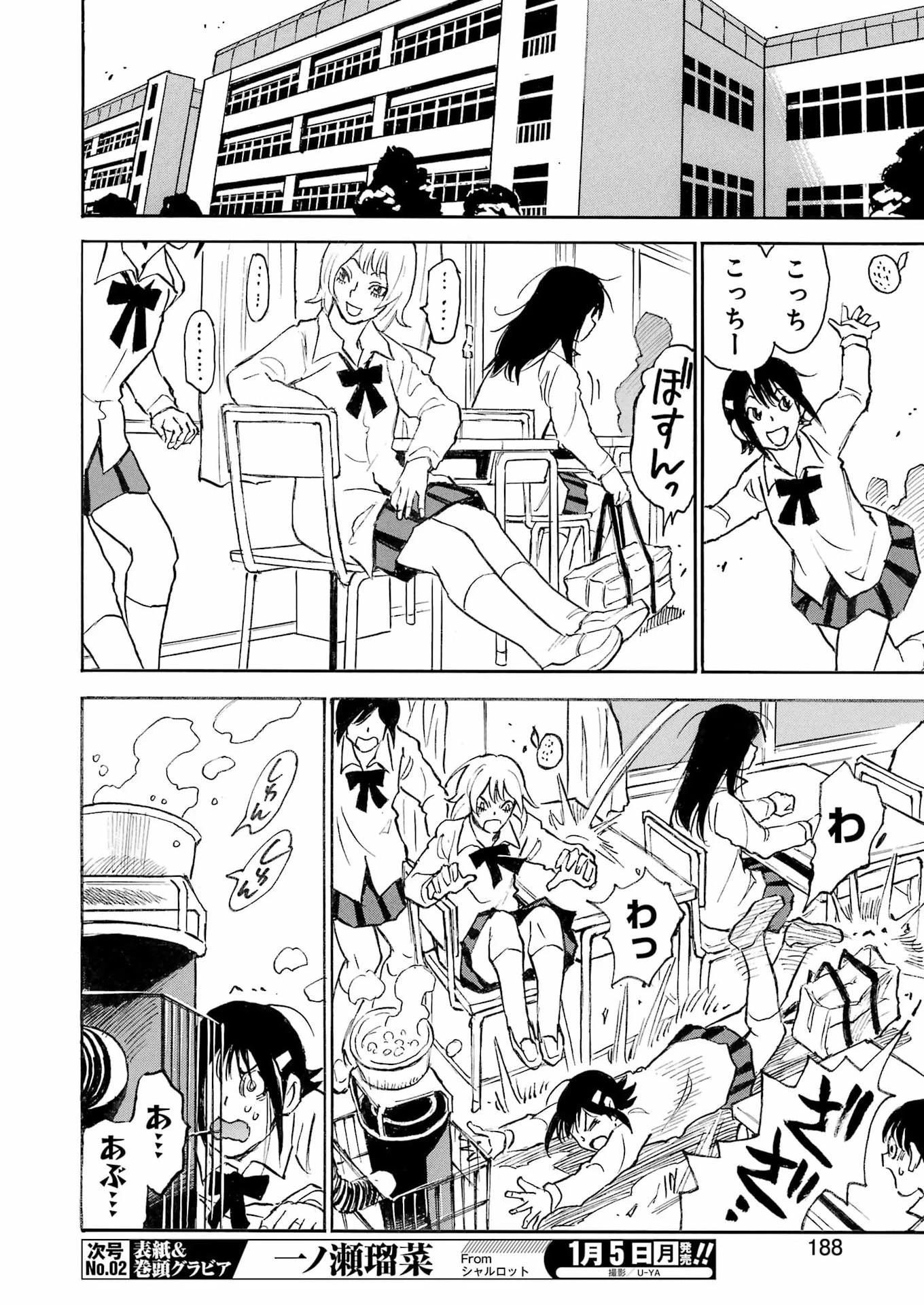 スノードロップ～あなたの死を望みます～ 第4話 - 6