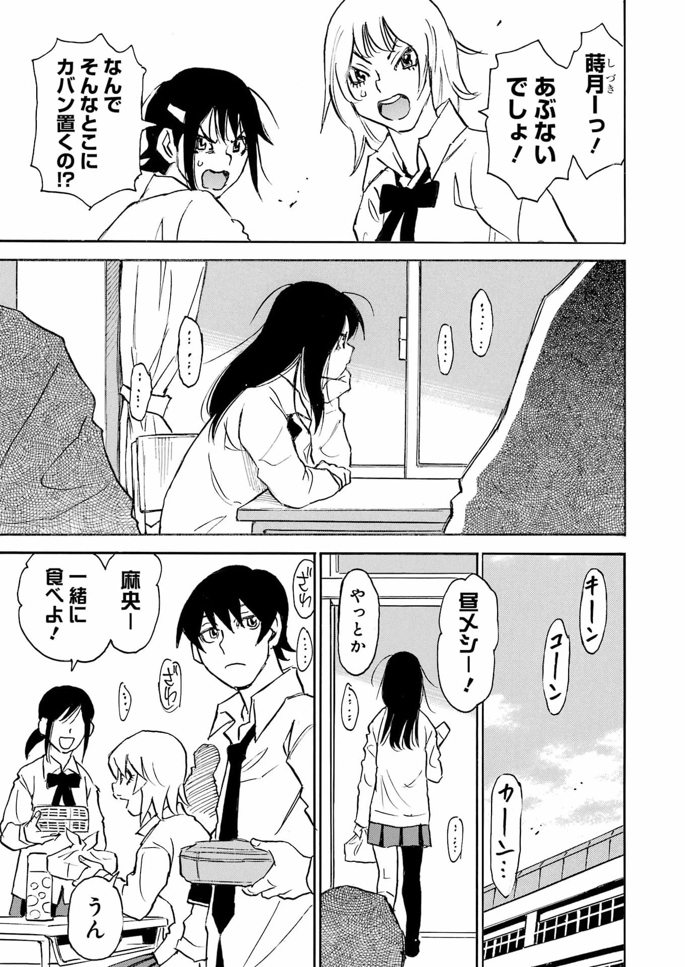 スノードロップ～あなたの死を望みます～ 第4話 - 7