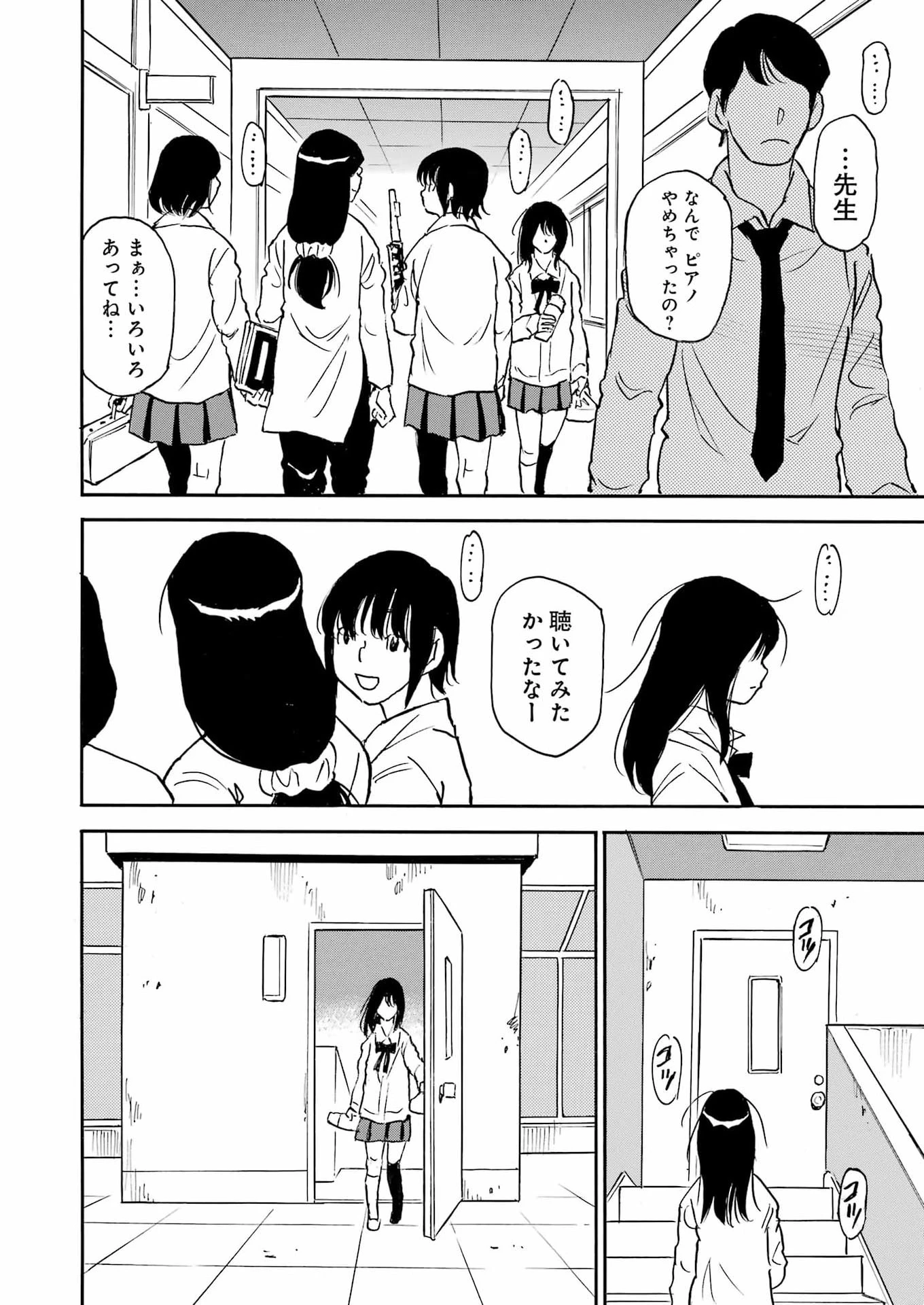 スノードロップ～あなたの死を望みます～ 第4話 - 8