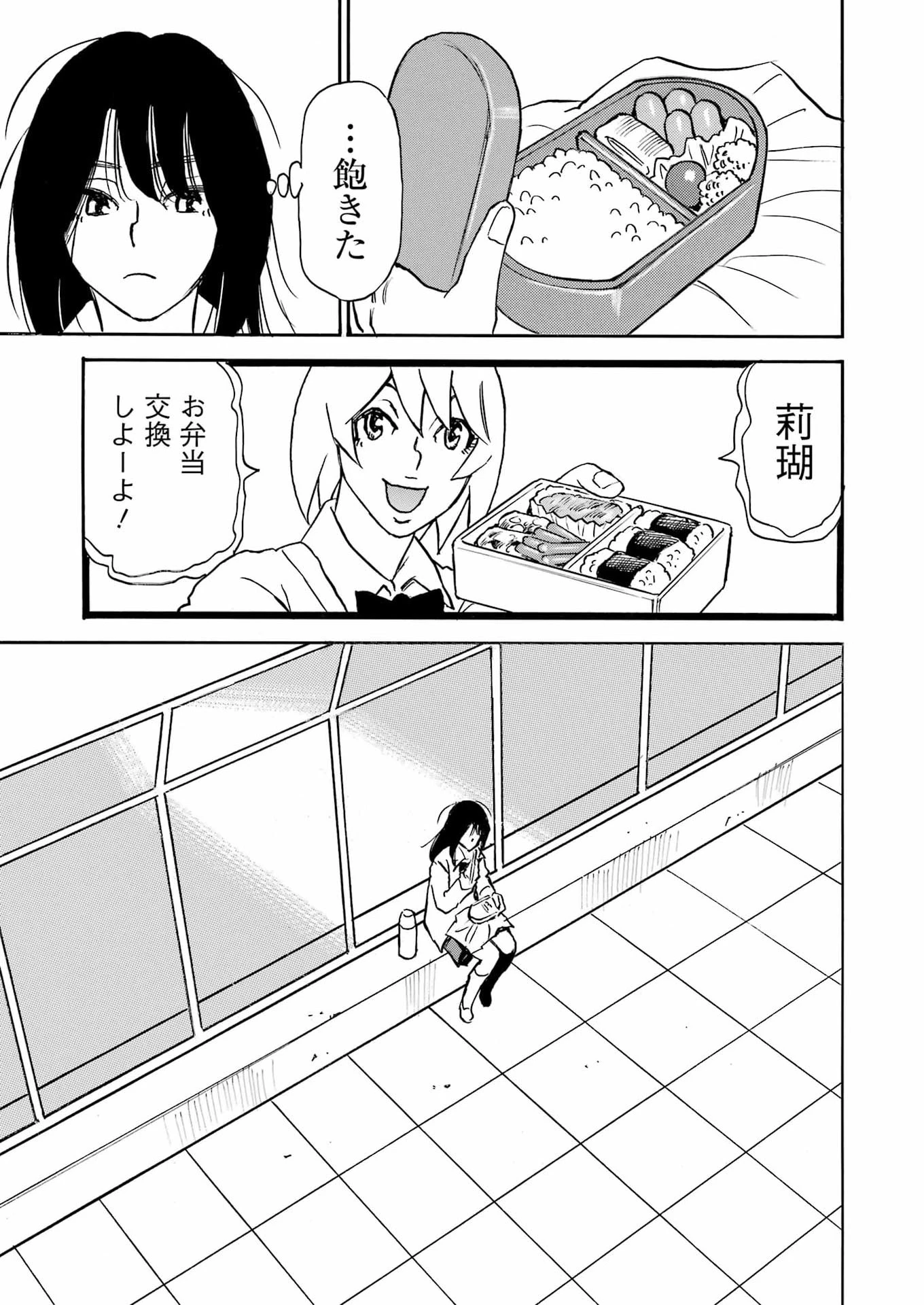 スノードロップ～あなたの死を望みます～ 第4話 - 9