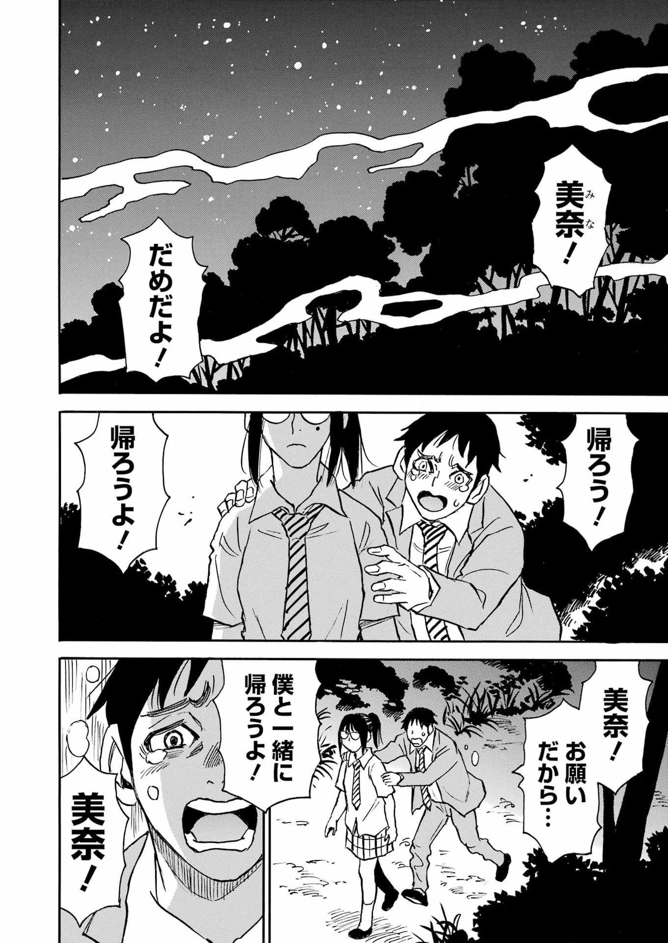 スノードロップ～あなたの死を望みます～ 第4話 - 10