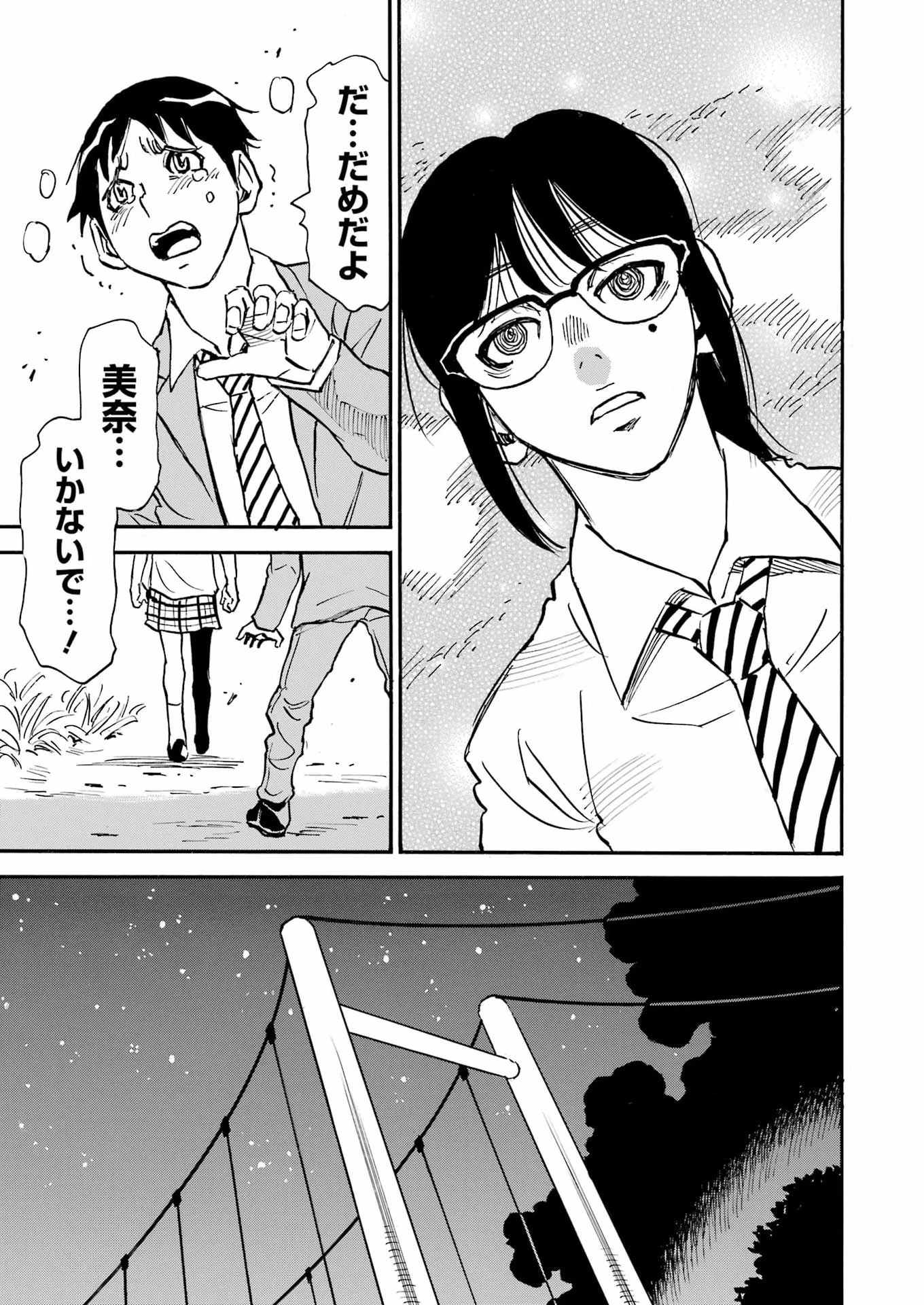 スノードロップ～あなたの死を望みます～ 第4話 - 11