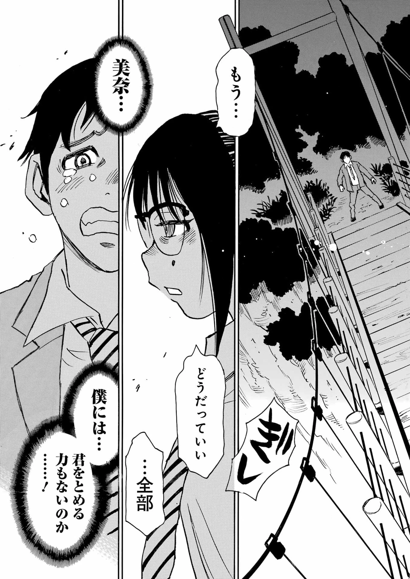 スノードロップ～あなたの死を望みます～ 第4話 - 13