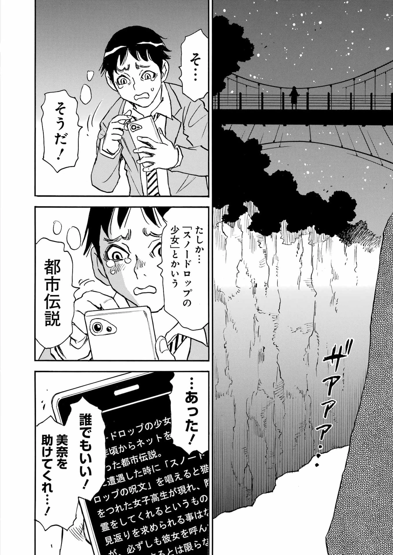 スノードロップ～あなたの死を望みます～ 第4話 - 14