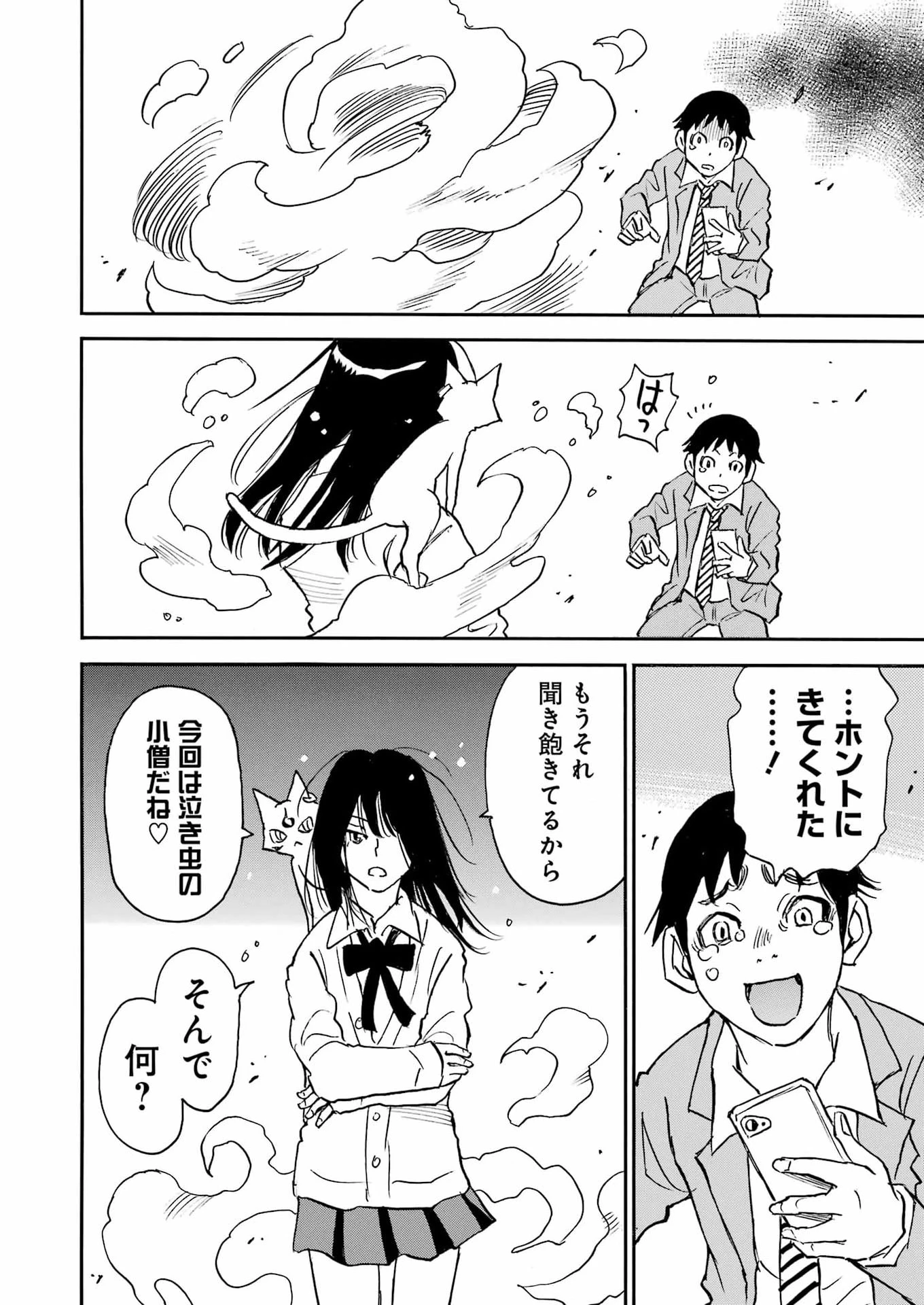 スノードロップ～あなたの死を望みます～ 第4話 - 16