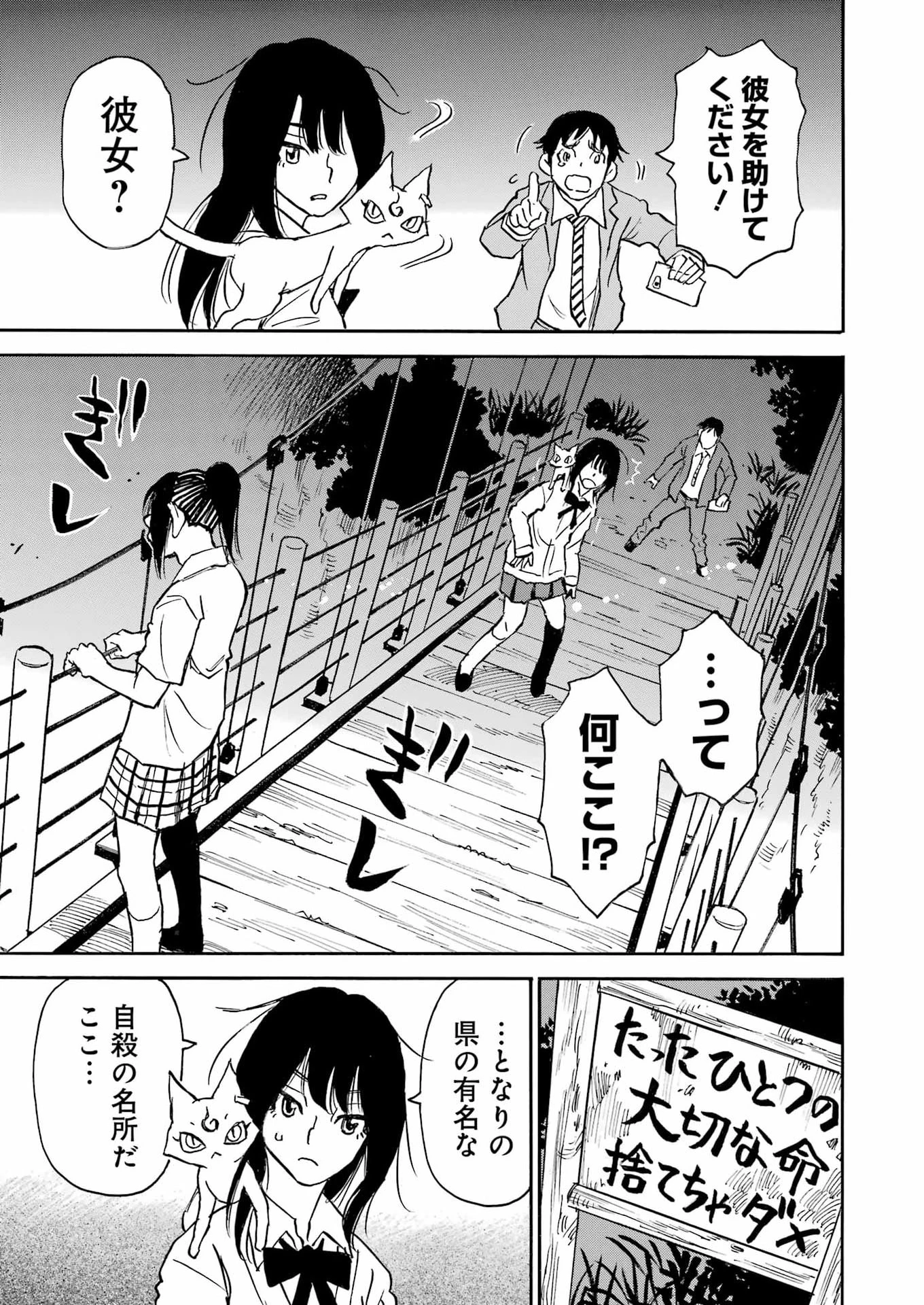 スノードロップ～あなたの死を望みます～ 第4話 - 17