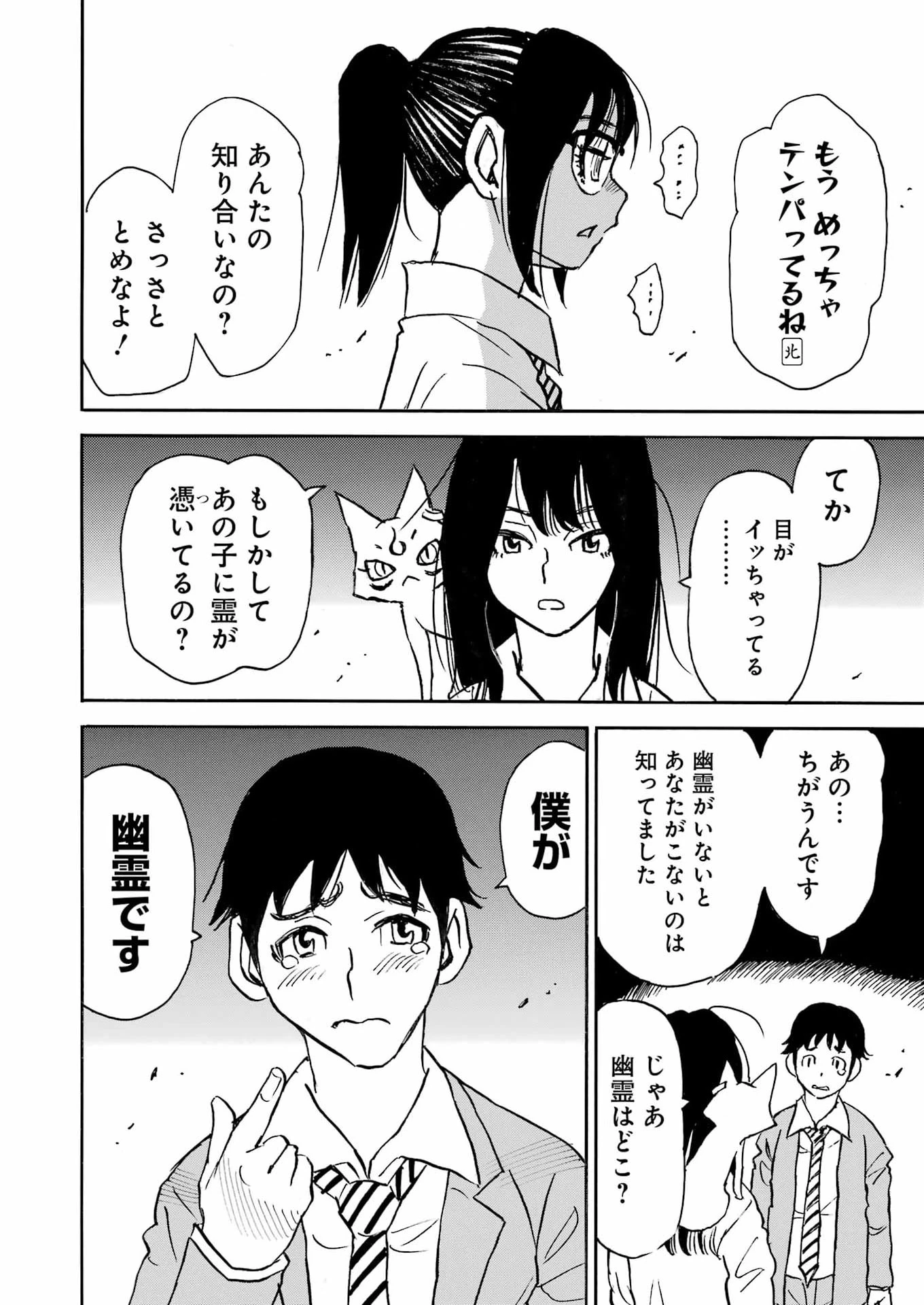 スノードロップ～あなたの死を望みます～ 第4話 - 18