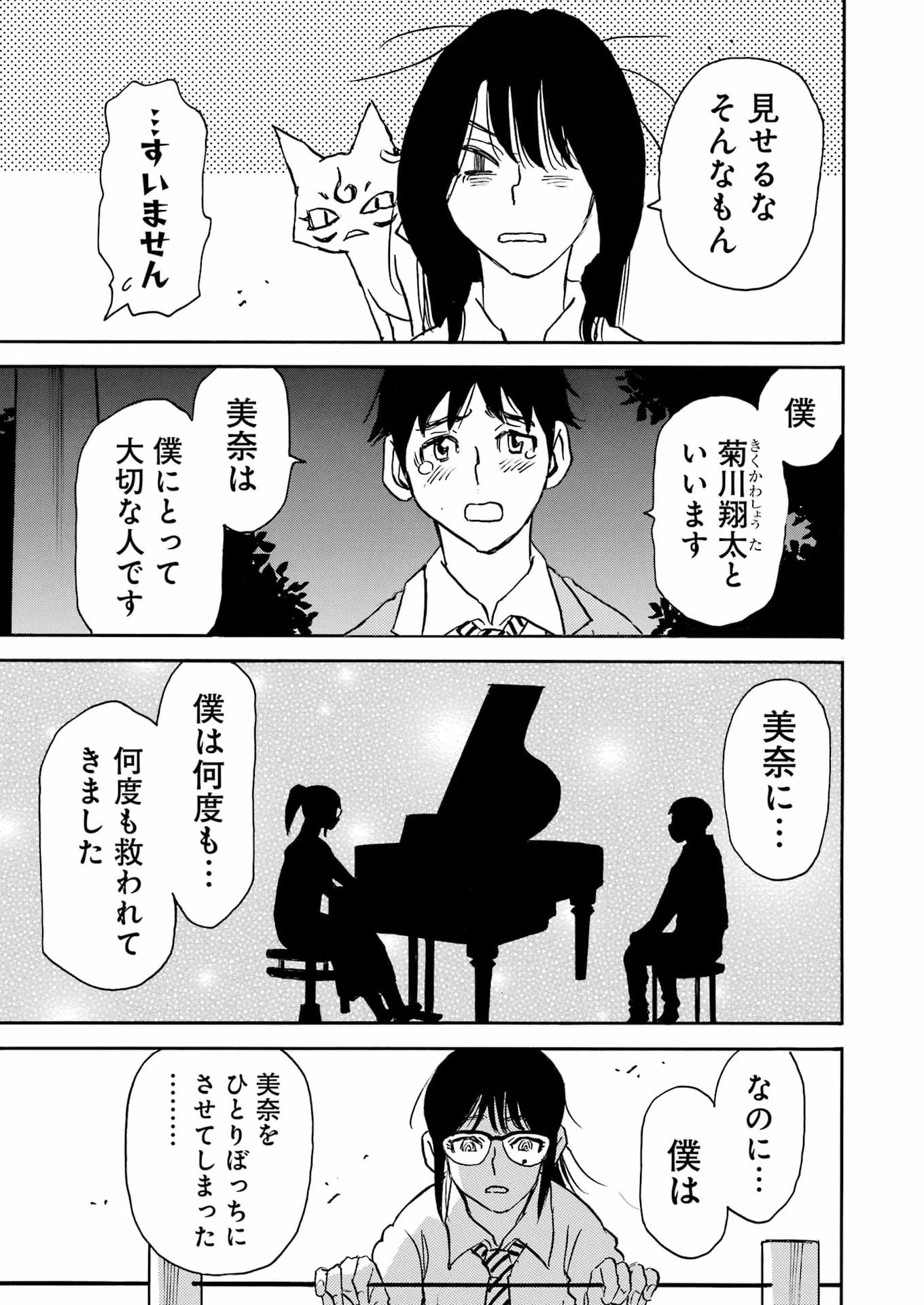 スノードロップ～あなたの死を望みます～ 第4話 - 21