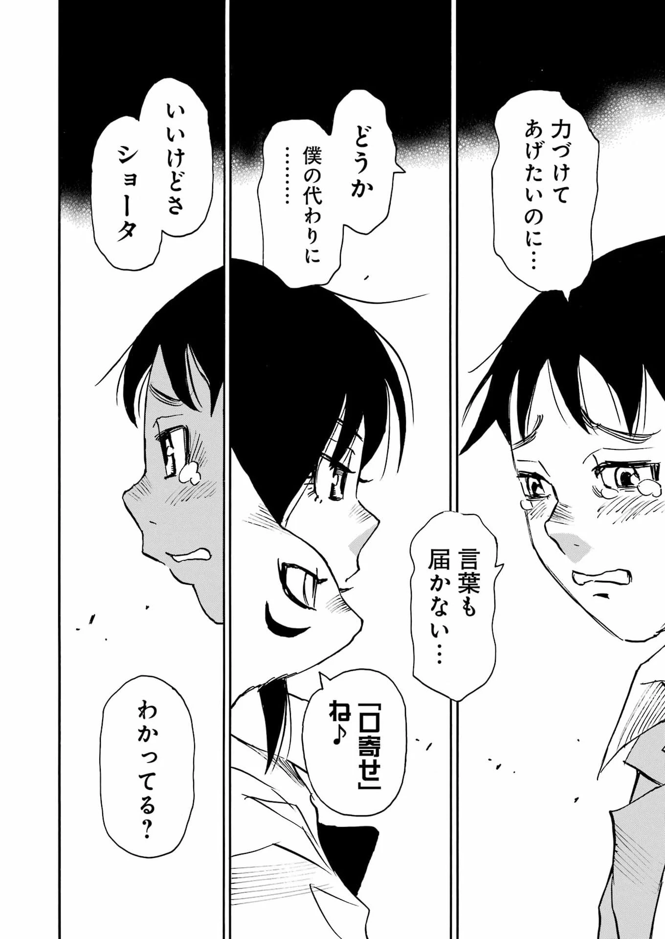 スノードロップ～あなたの死を望みます～ 第4話 - 22