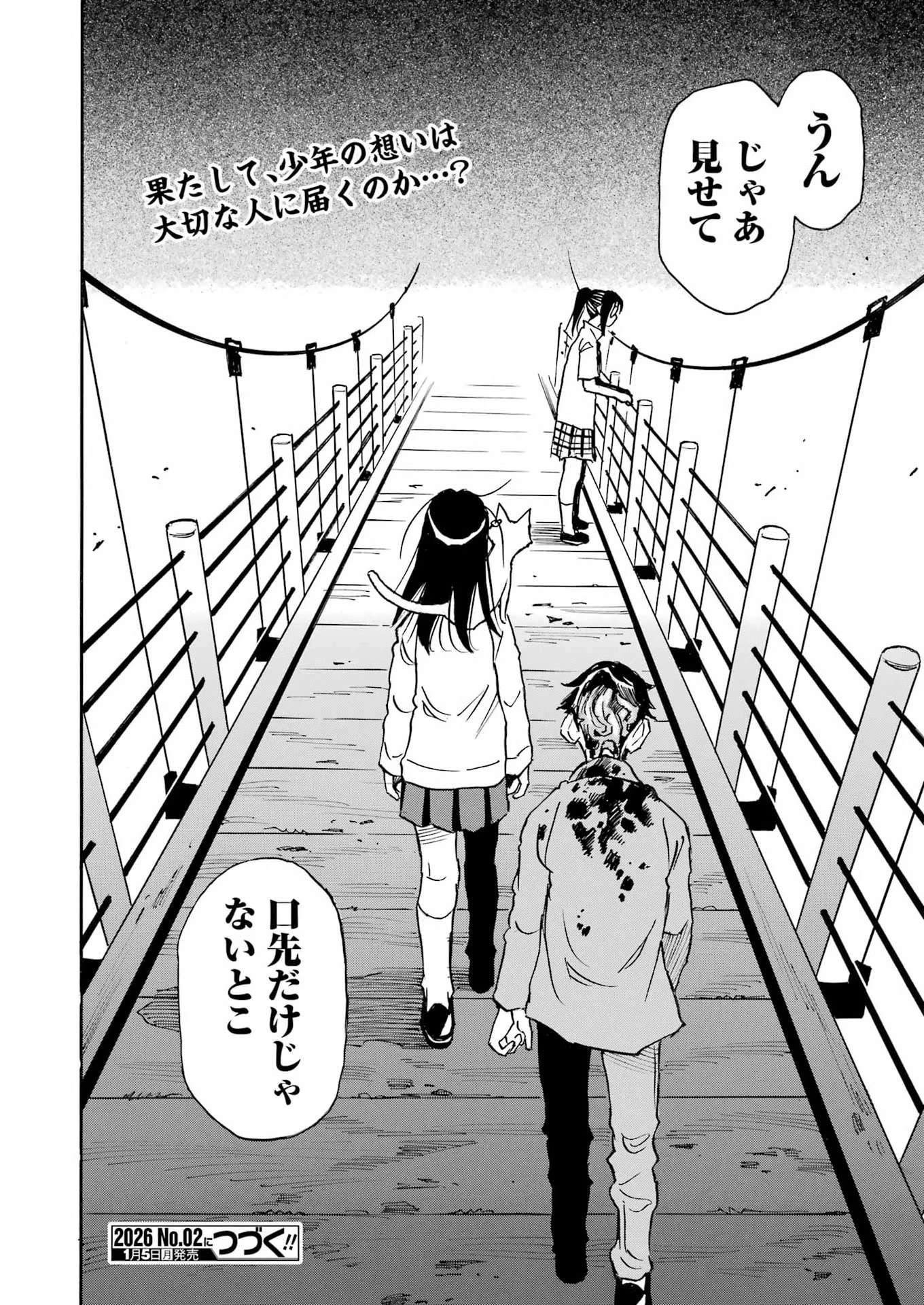 スノードロップ～あなたの死を望みます～ 第4話 - 24