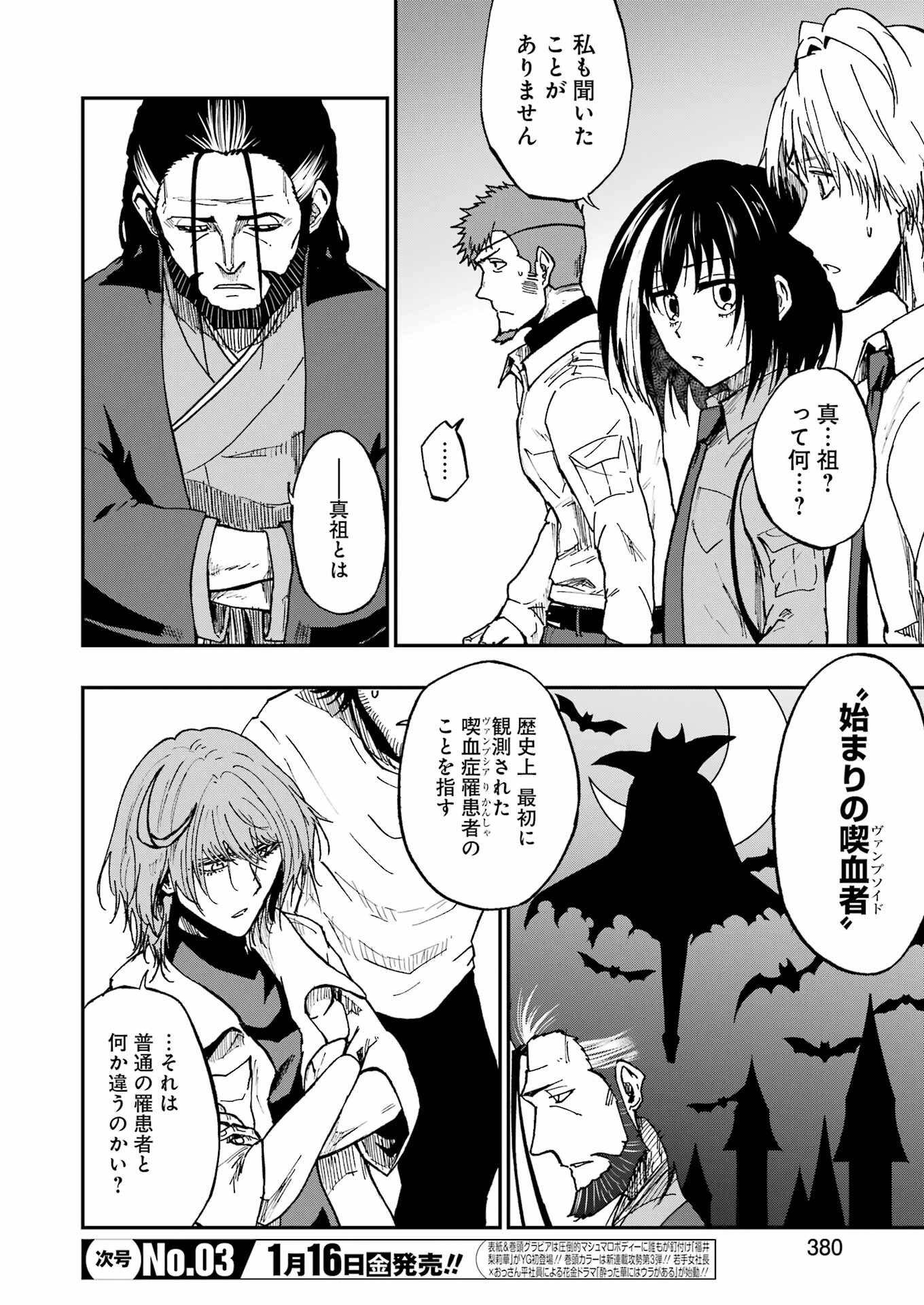 Vampxia 第19話 - 2