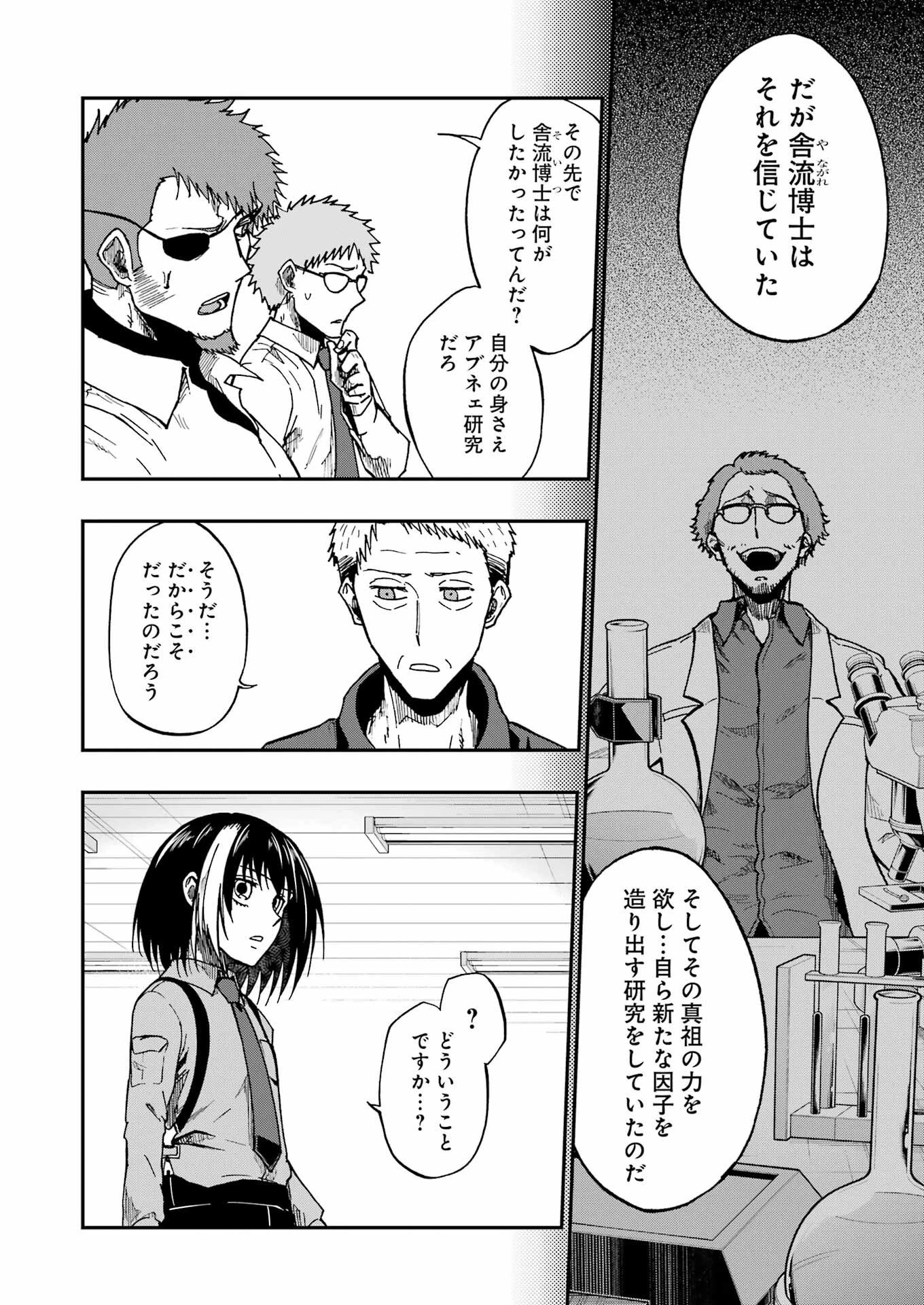 Vampxia 第19話 - 4