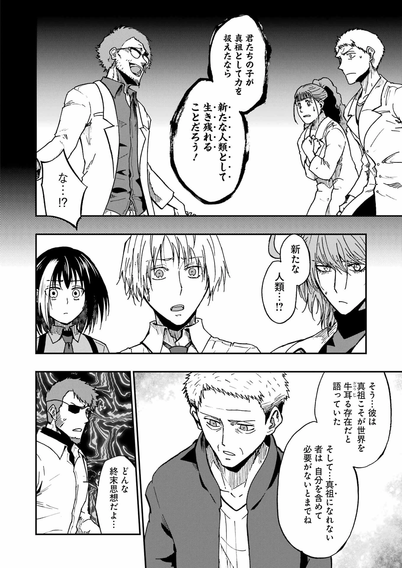 Vampxia 第19話 - 6