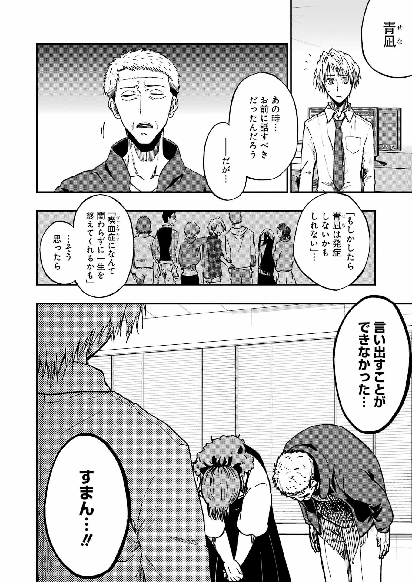 Vampxia 第19話 - 8