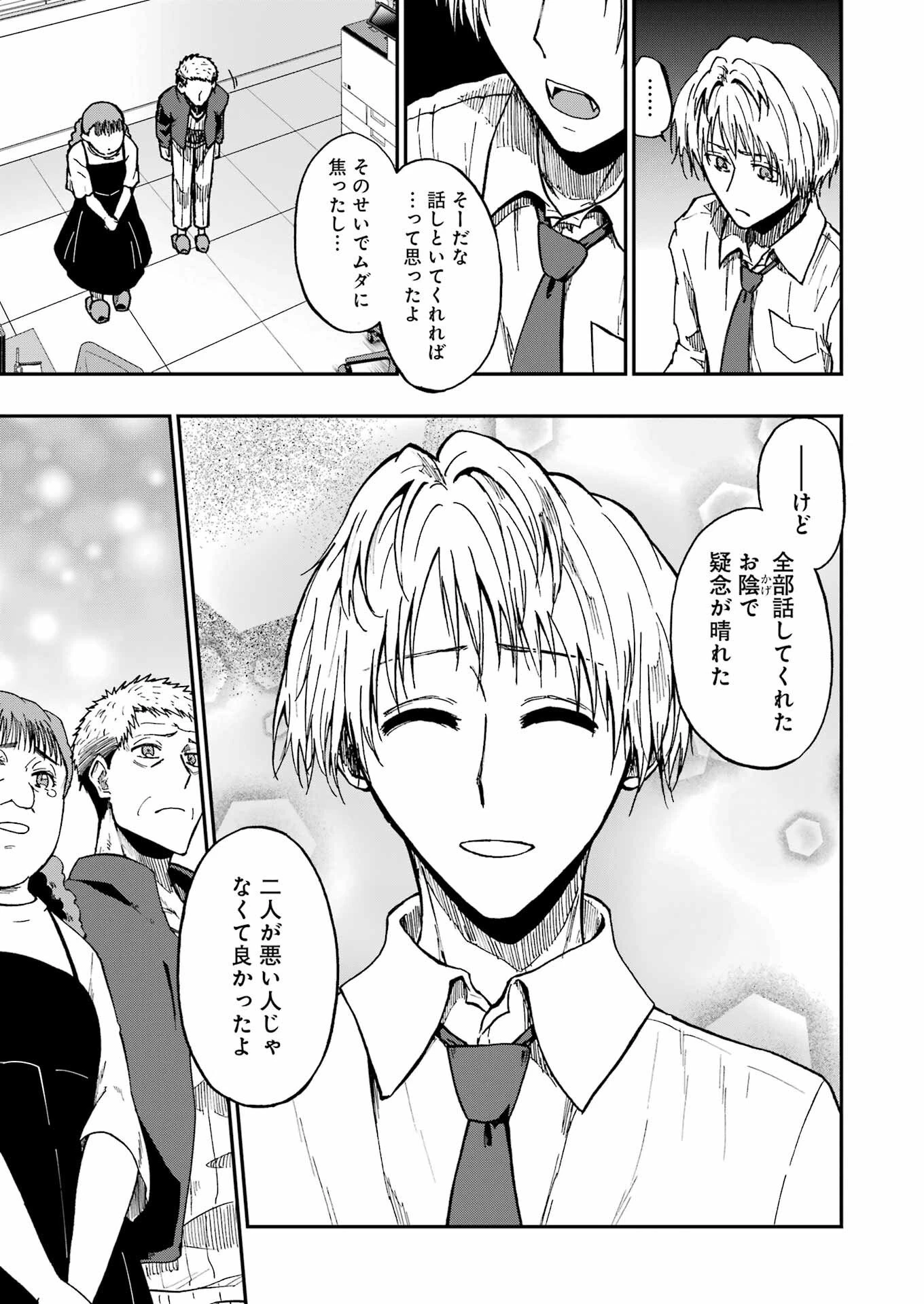 Vampxia 第19話 - 9