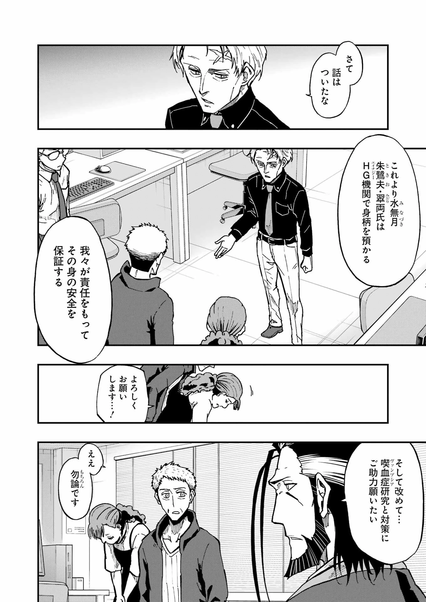 Vampxia 第19話 - 10