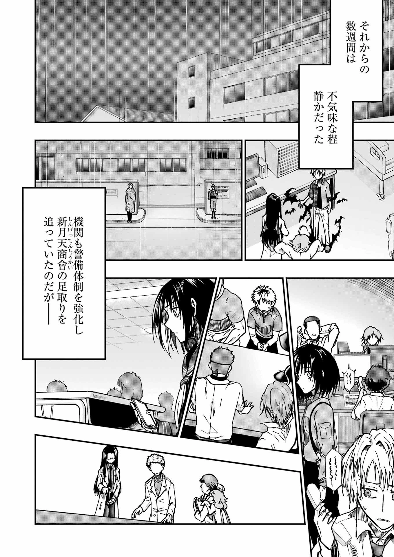 Vampxia 第19話 - 12