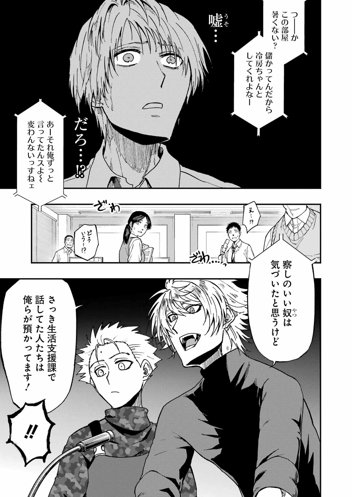 Vampxia 第19話 - 17