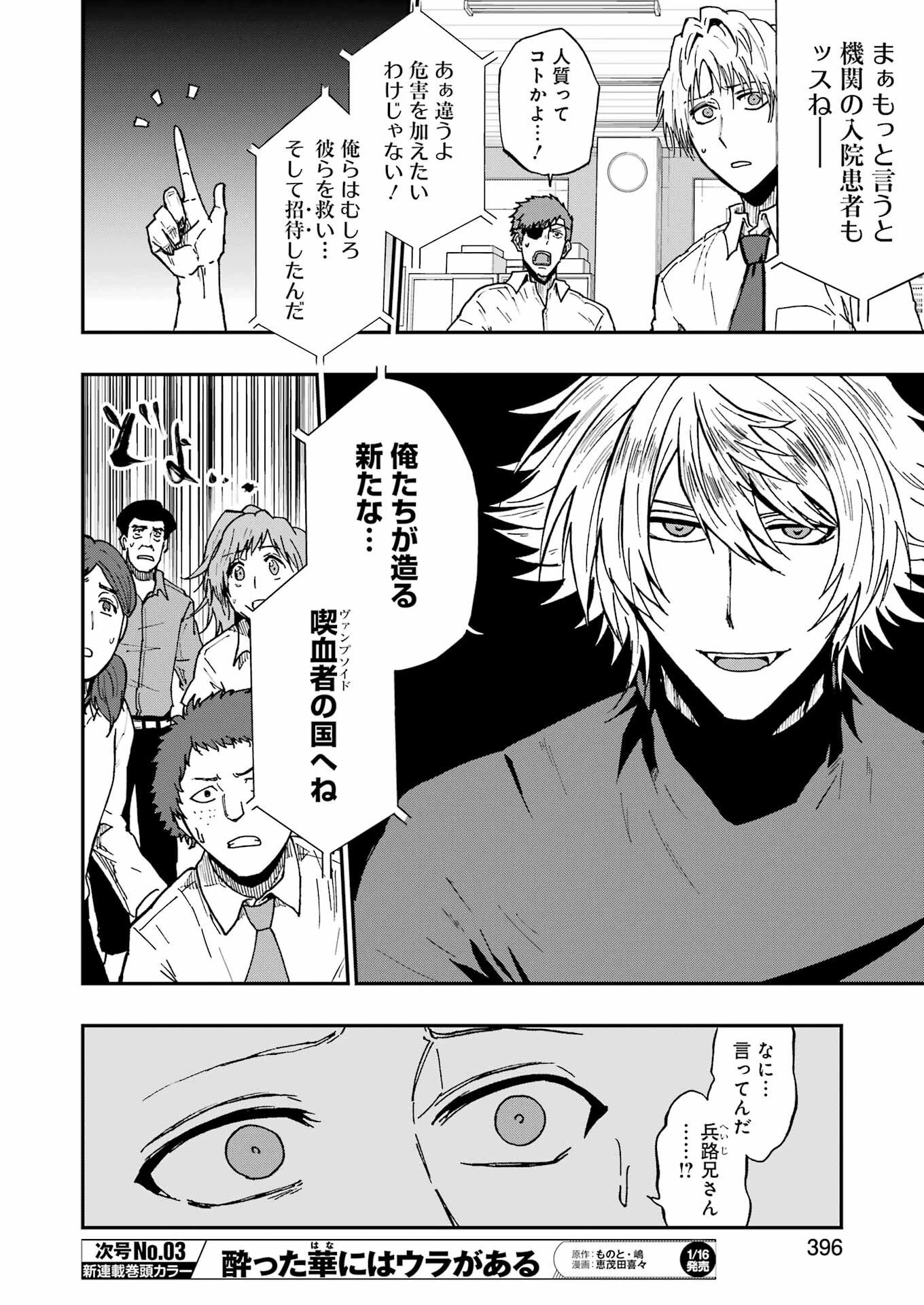 Vampxia 第19話 - 18