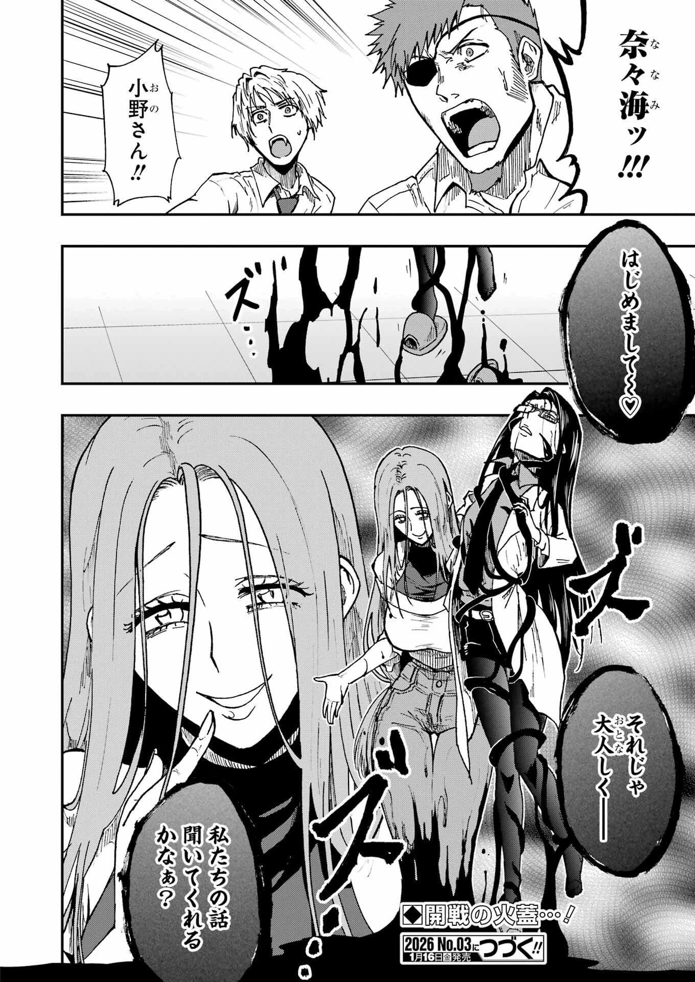 Vampxia 第19話 - 20