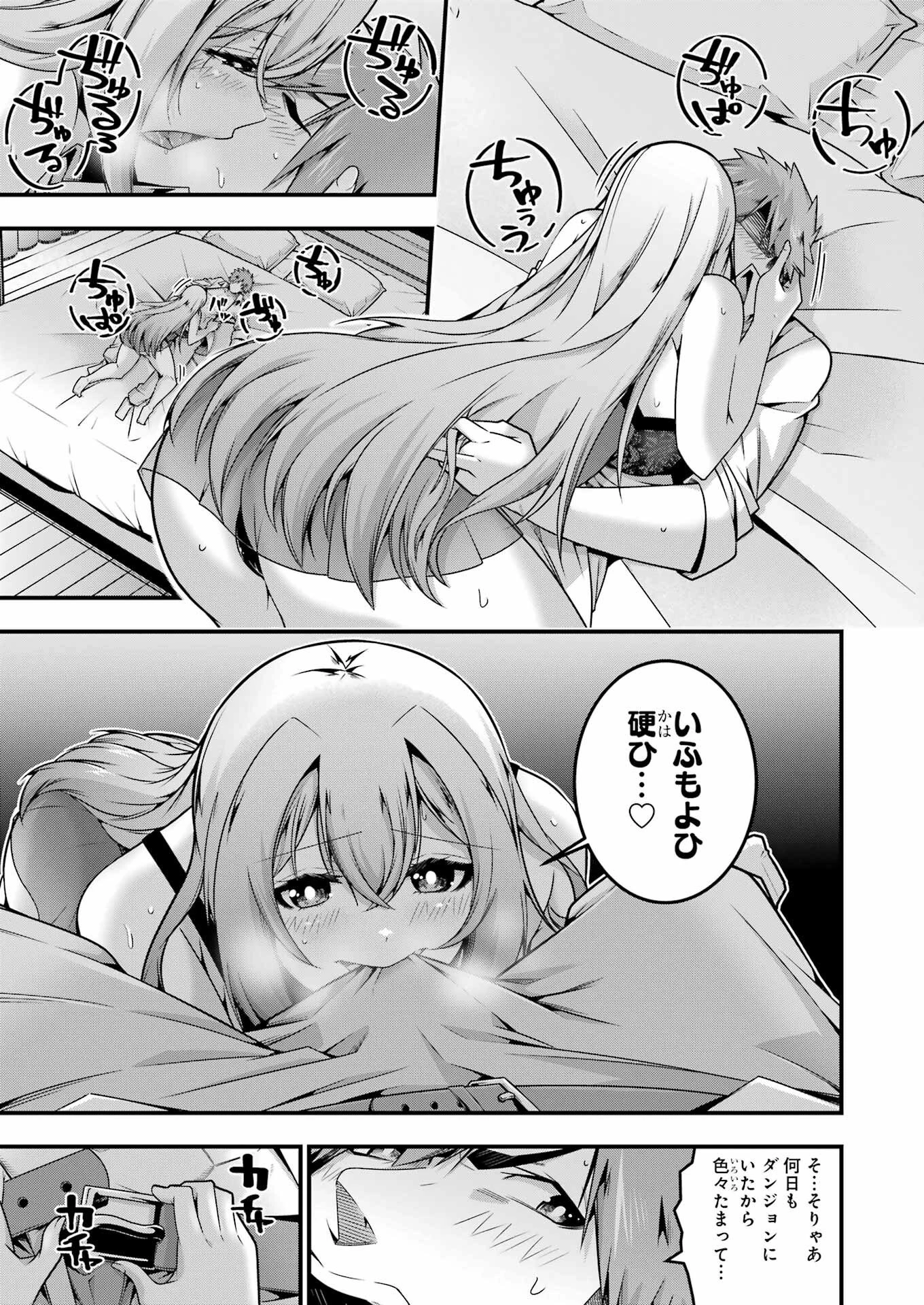 追放勇者の優雅な生活 ～自由になったら俺だけの最愛天使も手に入った！～ 第25話 - 3