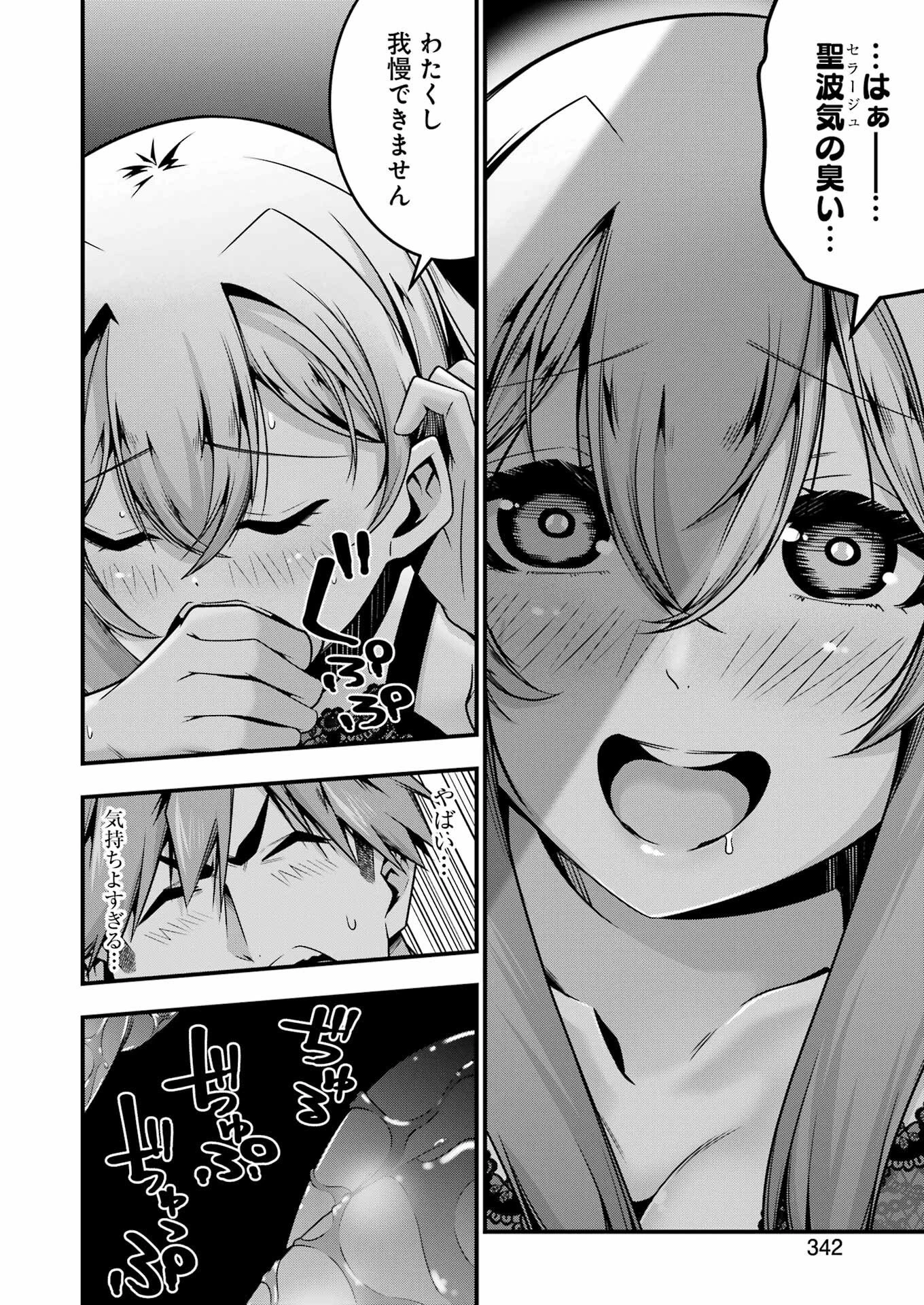 追放勇者の優雅な生活 ～自由になったら俺だけの最愛天使も手に入った！～ 第25話 - 4