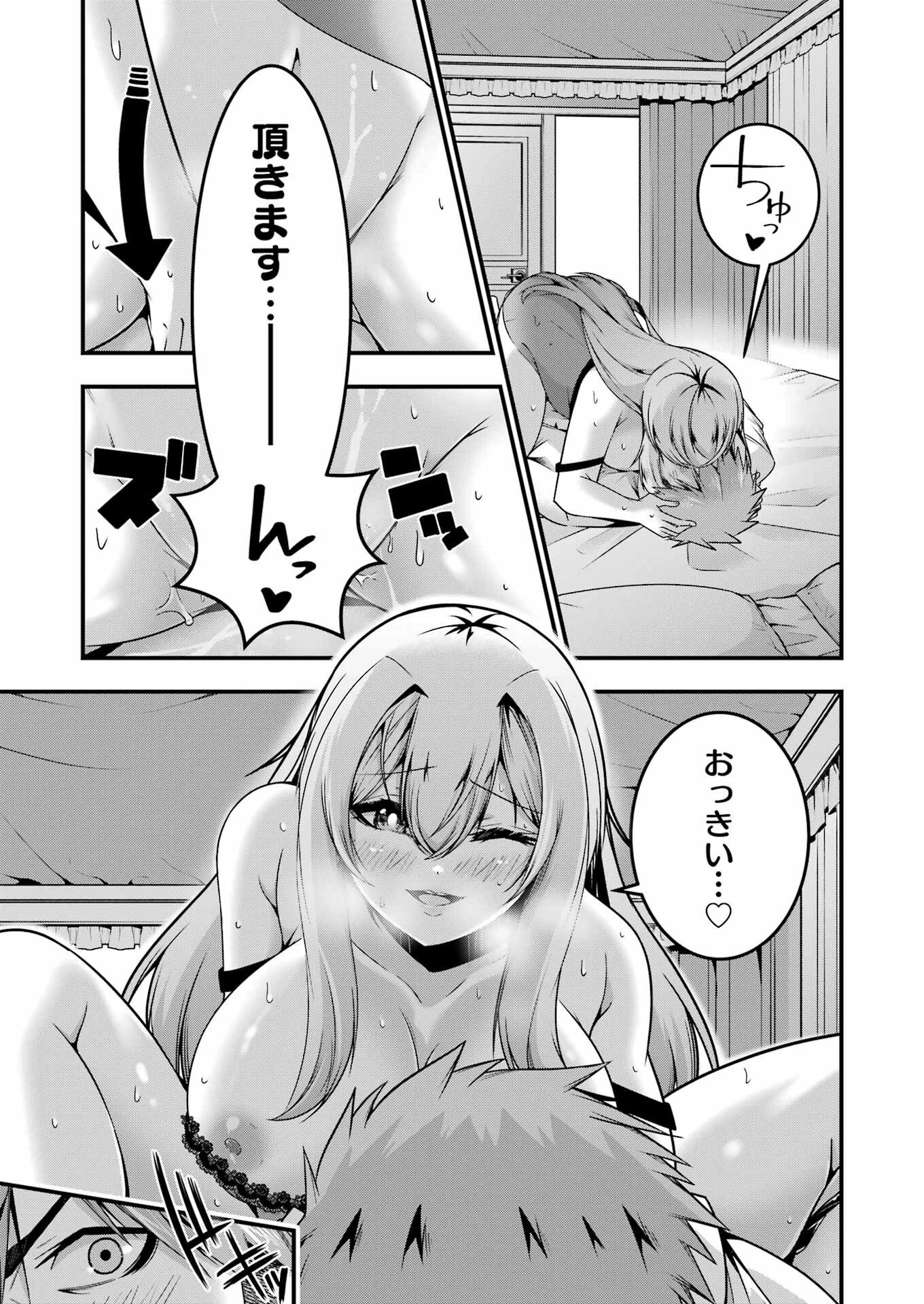 追放勇者の優雅な生活 ～自由になったら俺だけの最愛天使も手に入った！～ 第25話 - 9