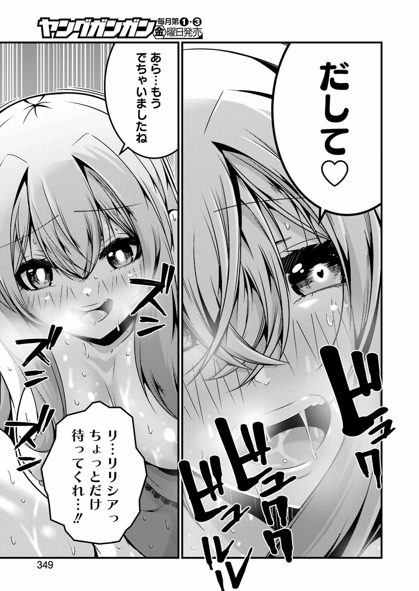 追放勇者の優雅な生活 ～自由になったら俺だけの最愛天使も手に入った！～ 第25話 - 11