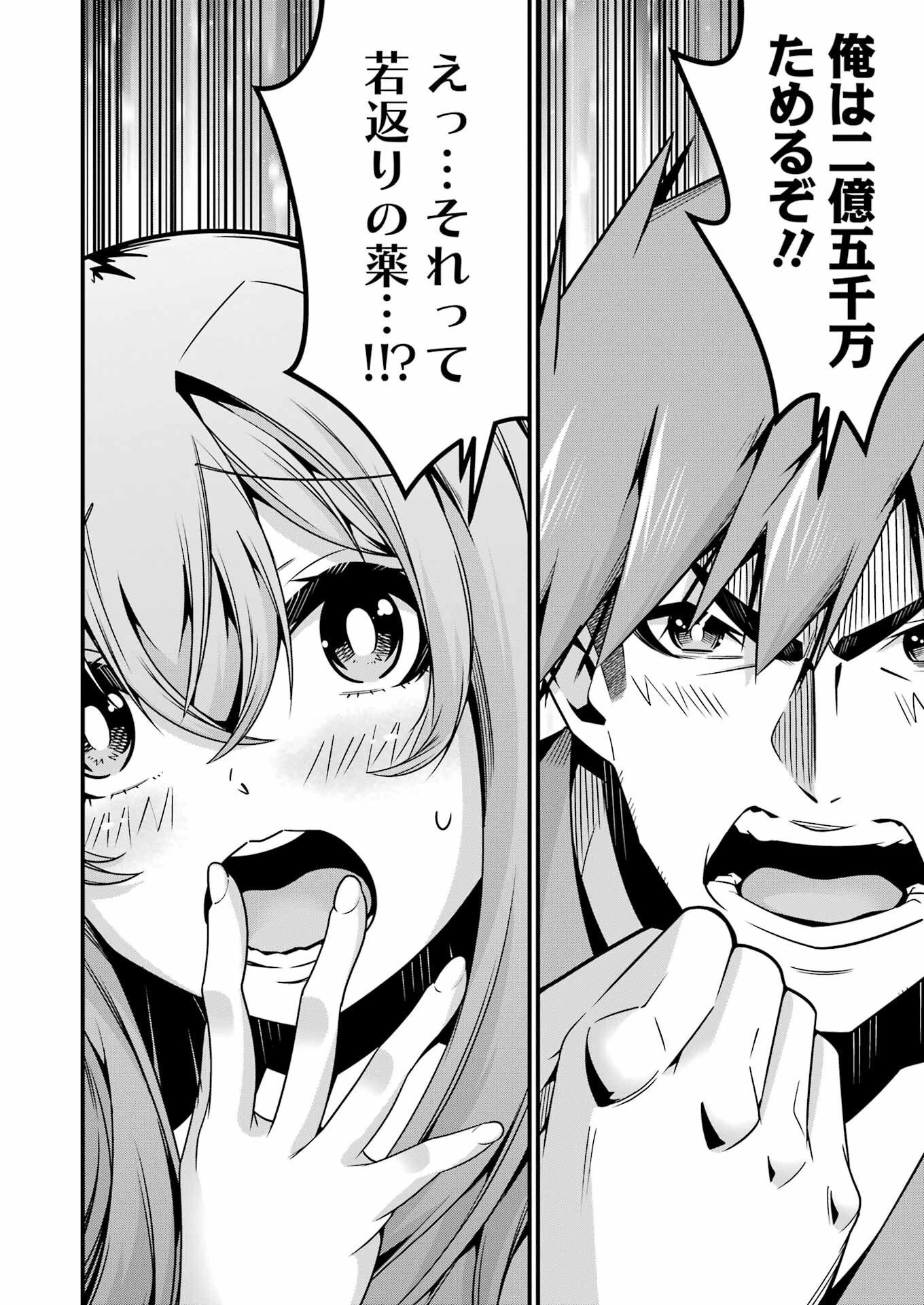 追放勇者の優雅な生活 ～自由になったら俺だけの最愛天使も手に入った！～ 第25話 - 20