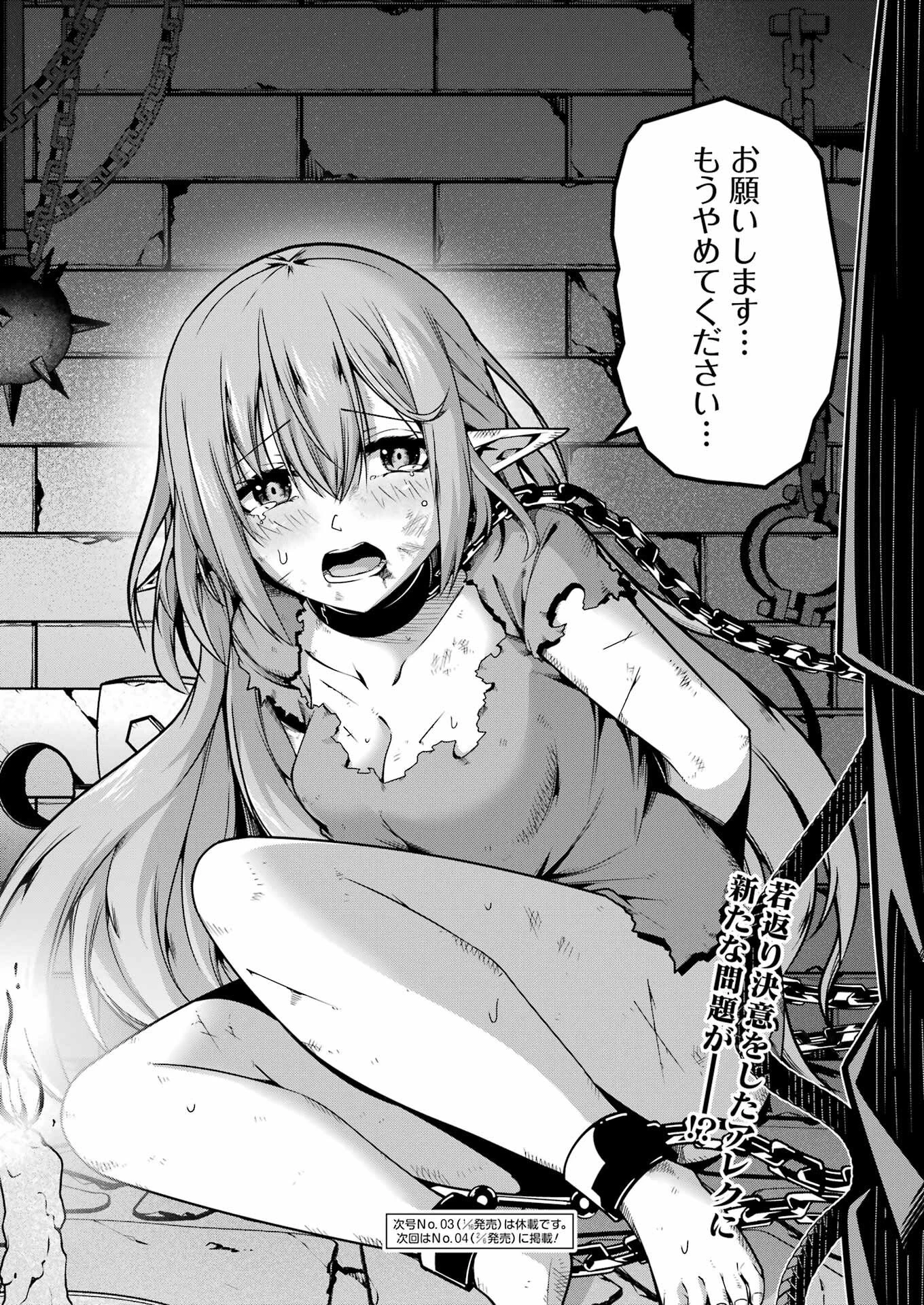 追放勇者の優雅な生活 ～自由になったら俺だけの最愛天使も手に入った！～ 第25話 - 24