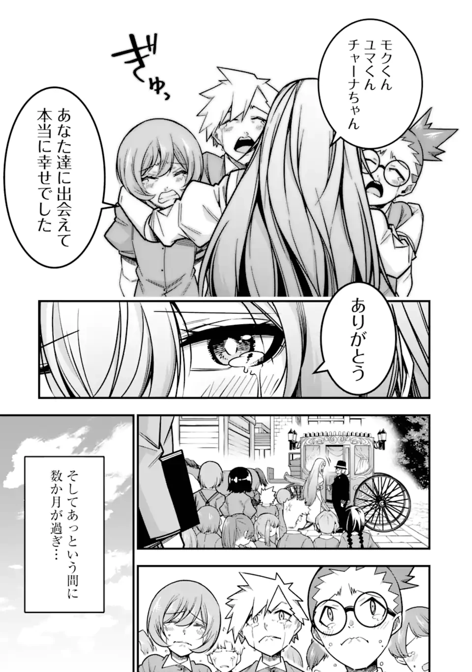 追放勇者の優雅な生活 ～自由になったら俺だけの最愛天使も手に入った！～ 第24.2話 - 7