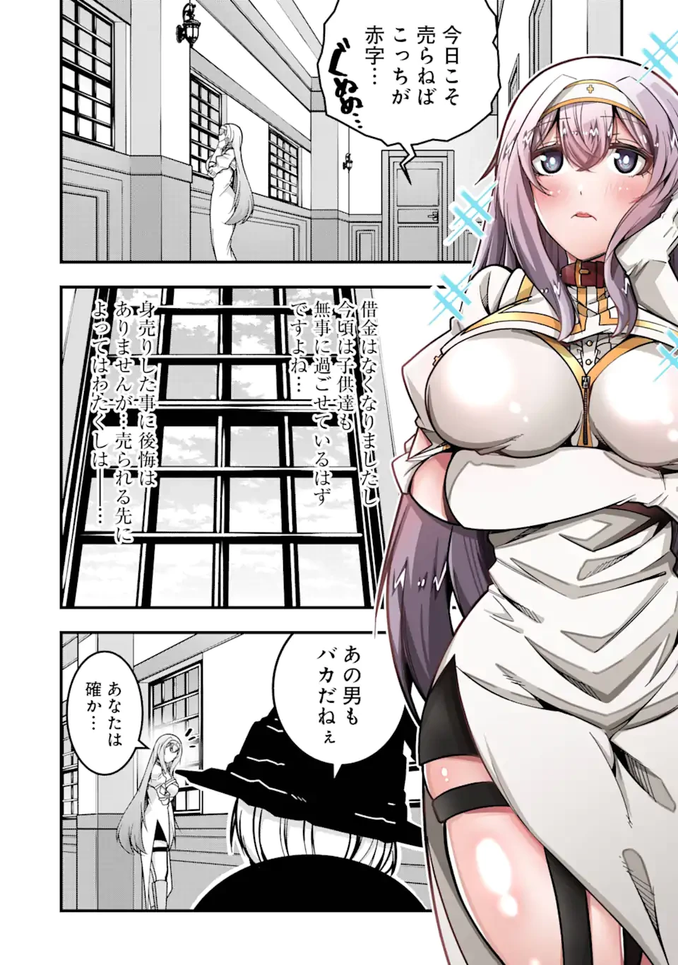 追放勇者の優雅な生活 ～自由になったら俺だけの最愛天使も手に入った！～ 第24.2話 - 8