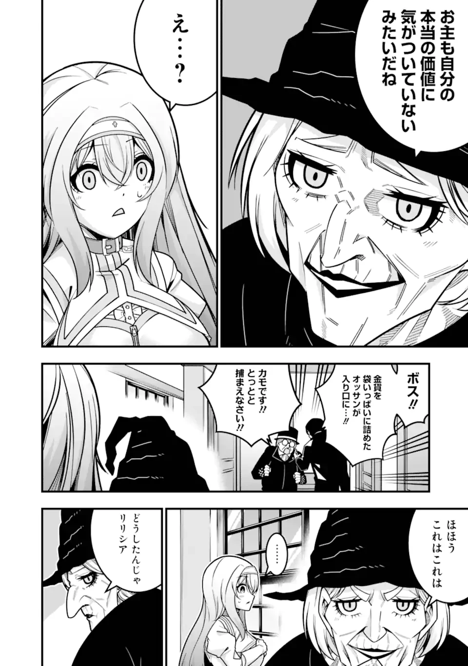 追放勇者の優雅な生活 ～自由になったら俺だけの最愛天使も手に入った！～ 第24.2話 - 10