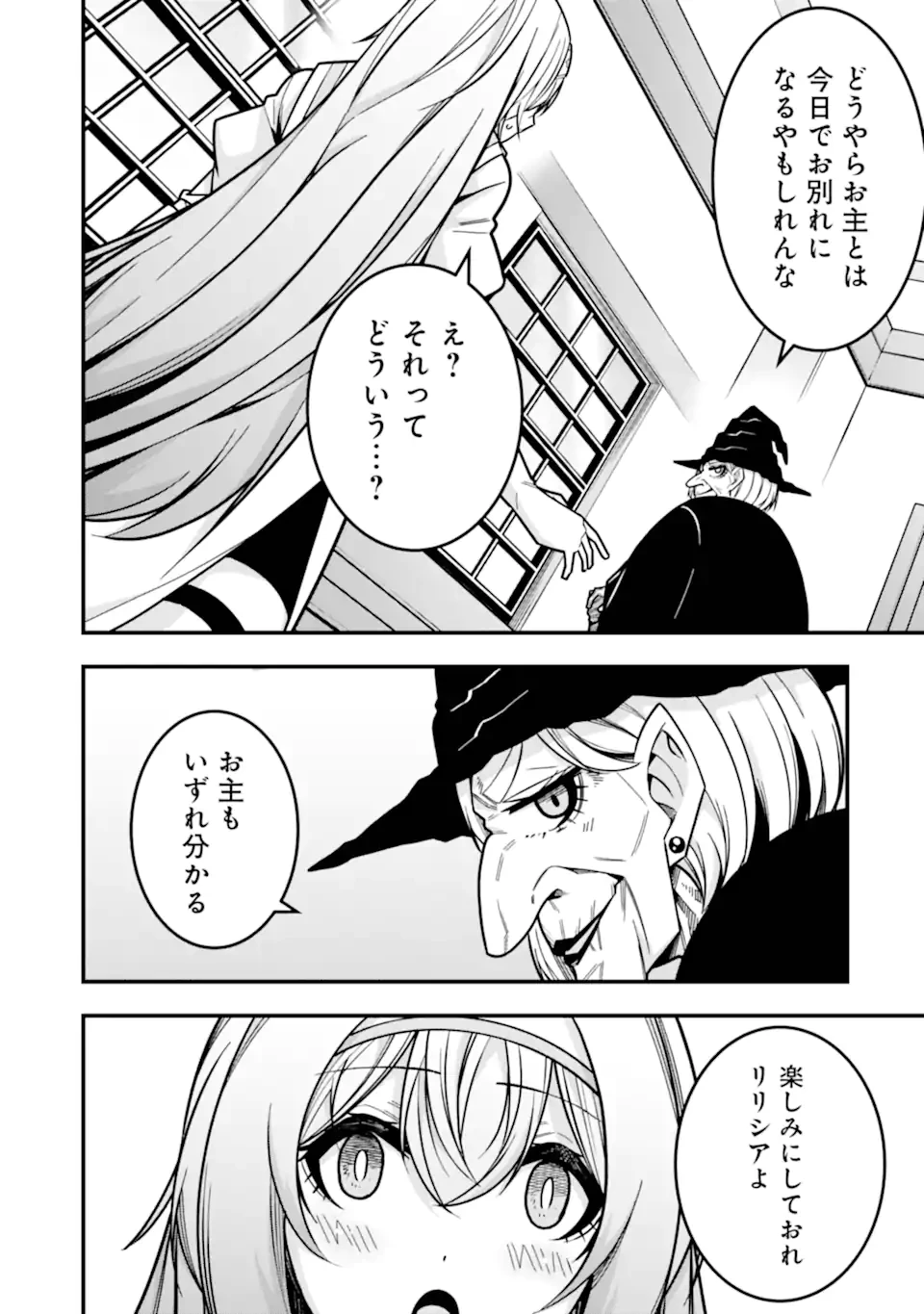 追放勇者の優雅な生活 ～自由になったら俺だけの最愛天使も手に入った！～ 第24.2話 - 12