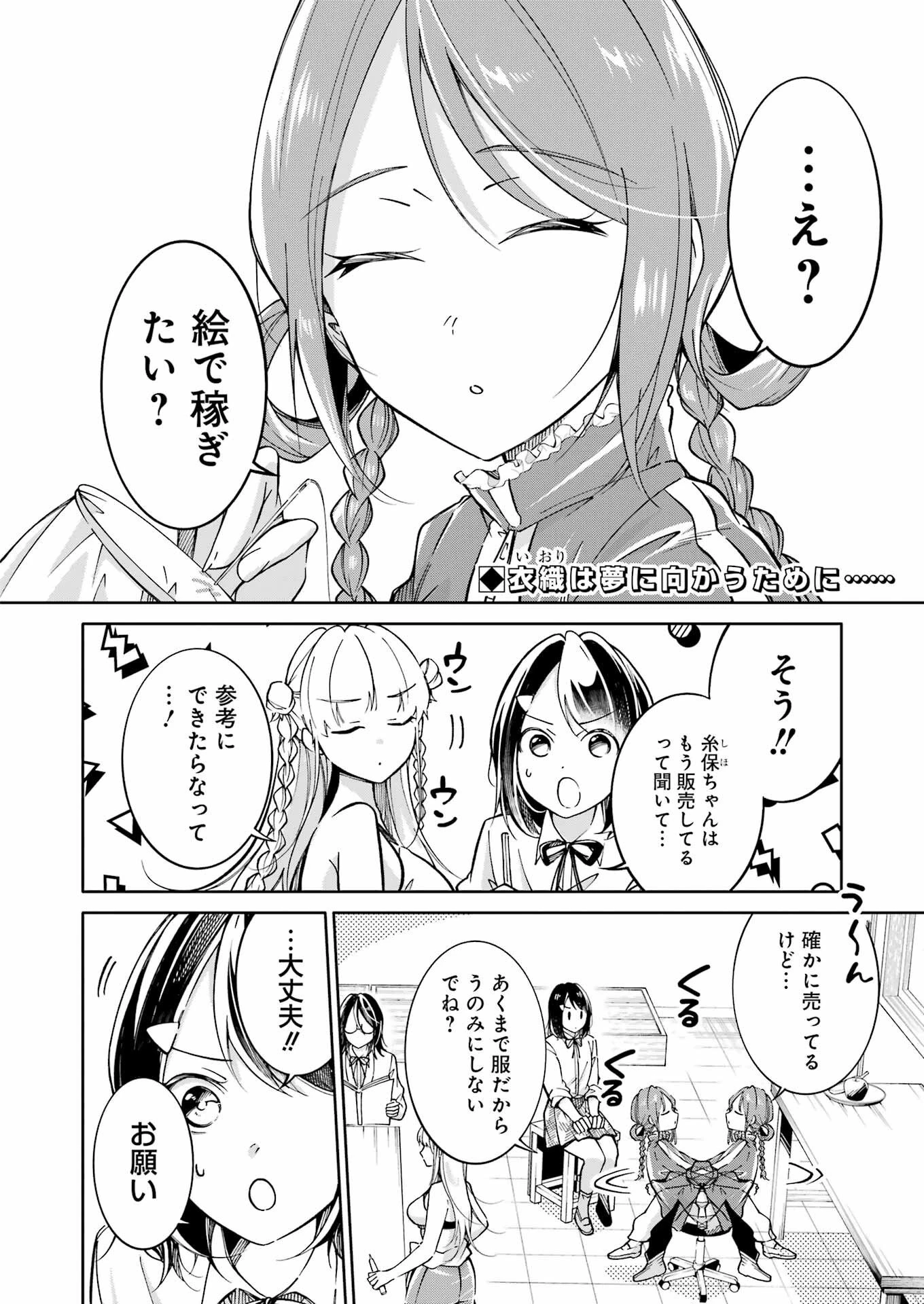 おじさんとフィキサチーフ 第8話 - 2