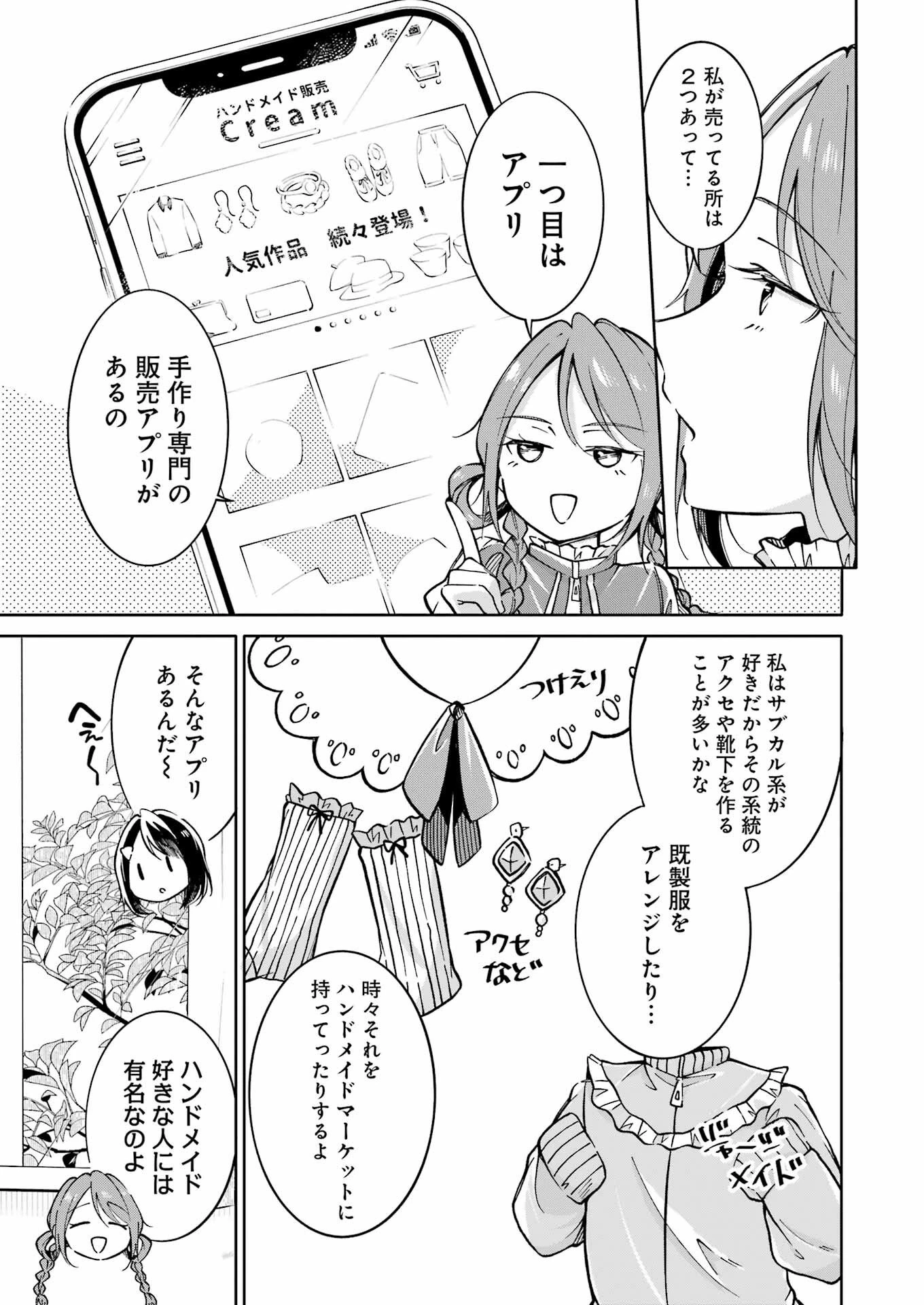 おじさんとフィキサチーフ 第8話 - 3