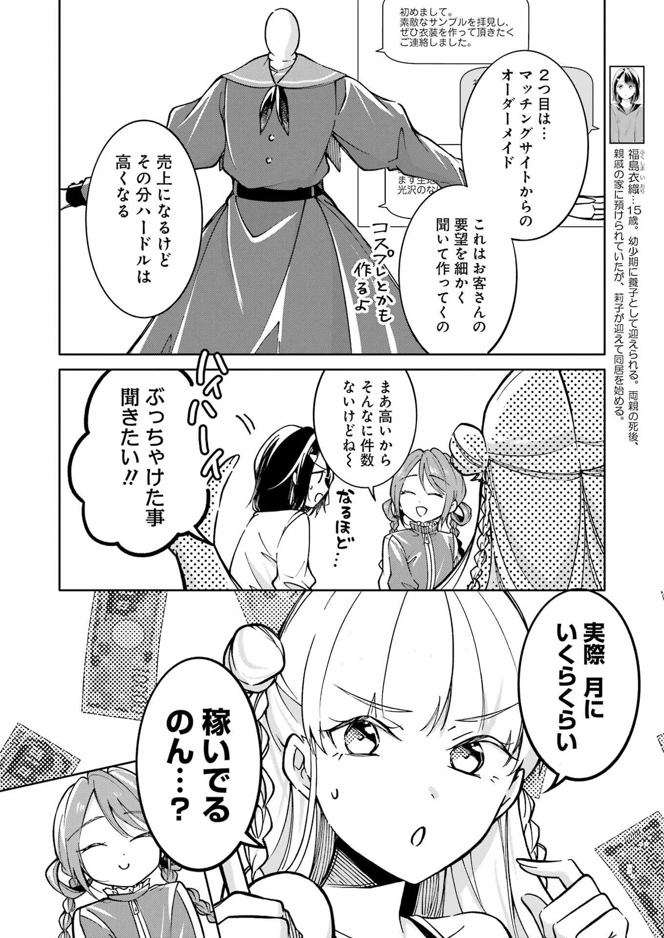 おじさんとフィキサチーフ 第8話 - 4