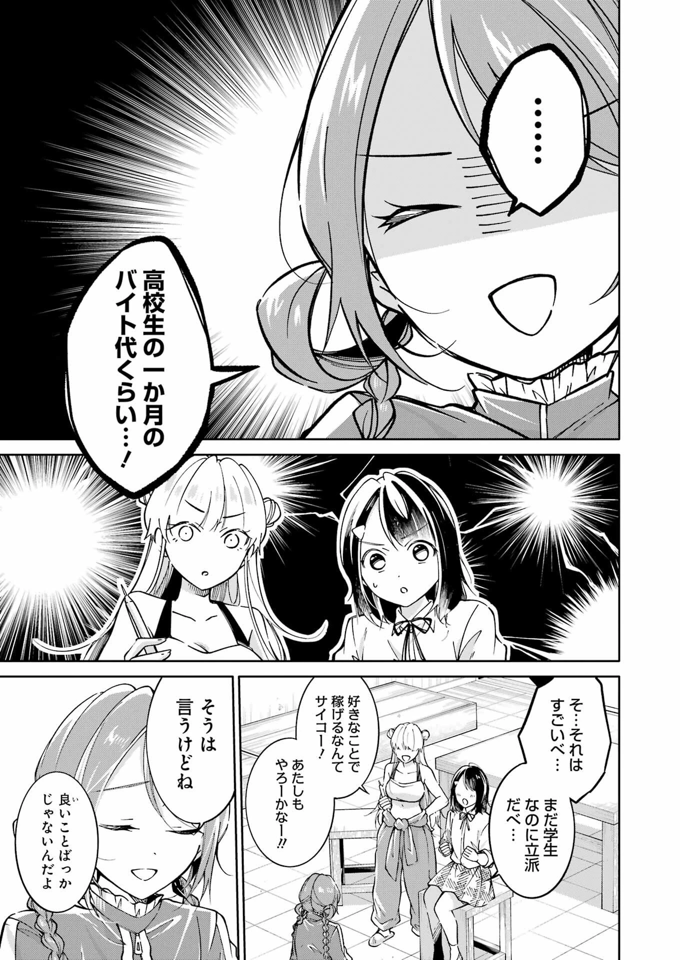 おじさんとフィキサチーフ 第8話 - 5