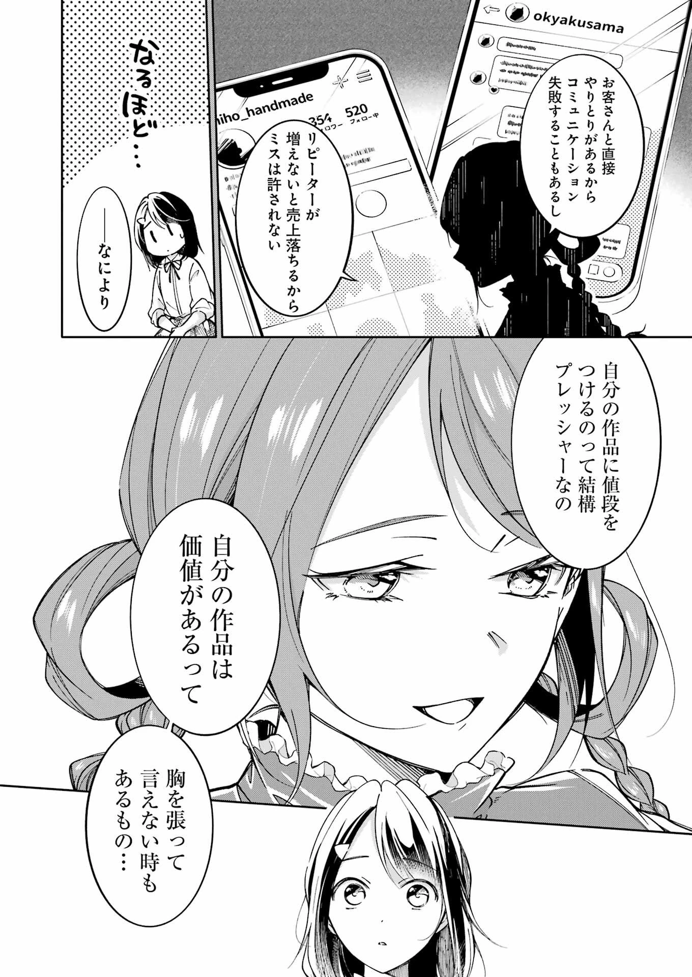 おじさんとフィキサチーフ 第8話 - 6