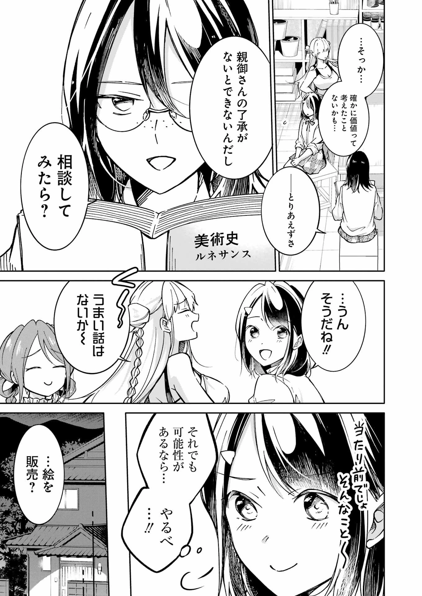 おじさんとフィキサチーフ 第8話 - 7