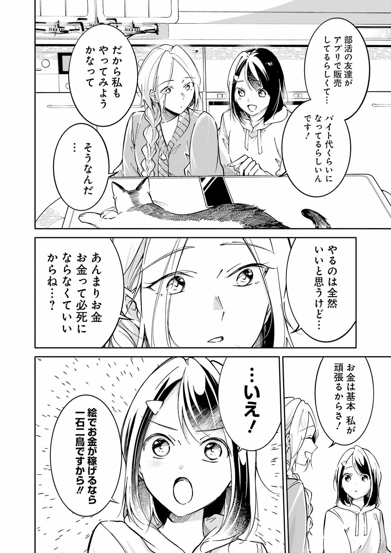 おじさんとフィキサチーフ 第8話 - 8