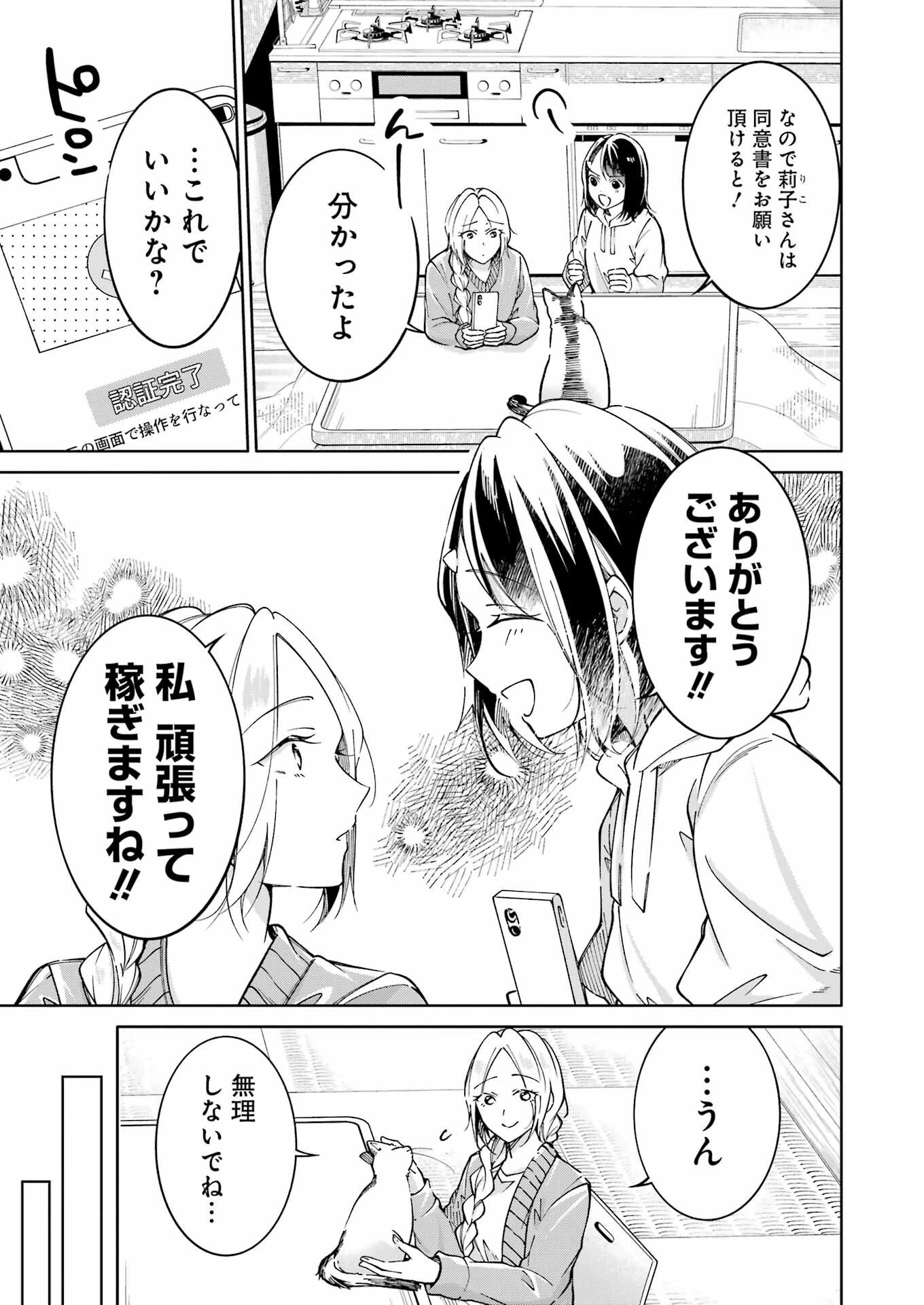 おじさんとフィキサチーフ 第8話 - 9
