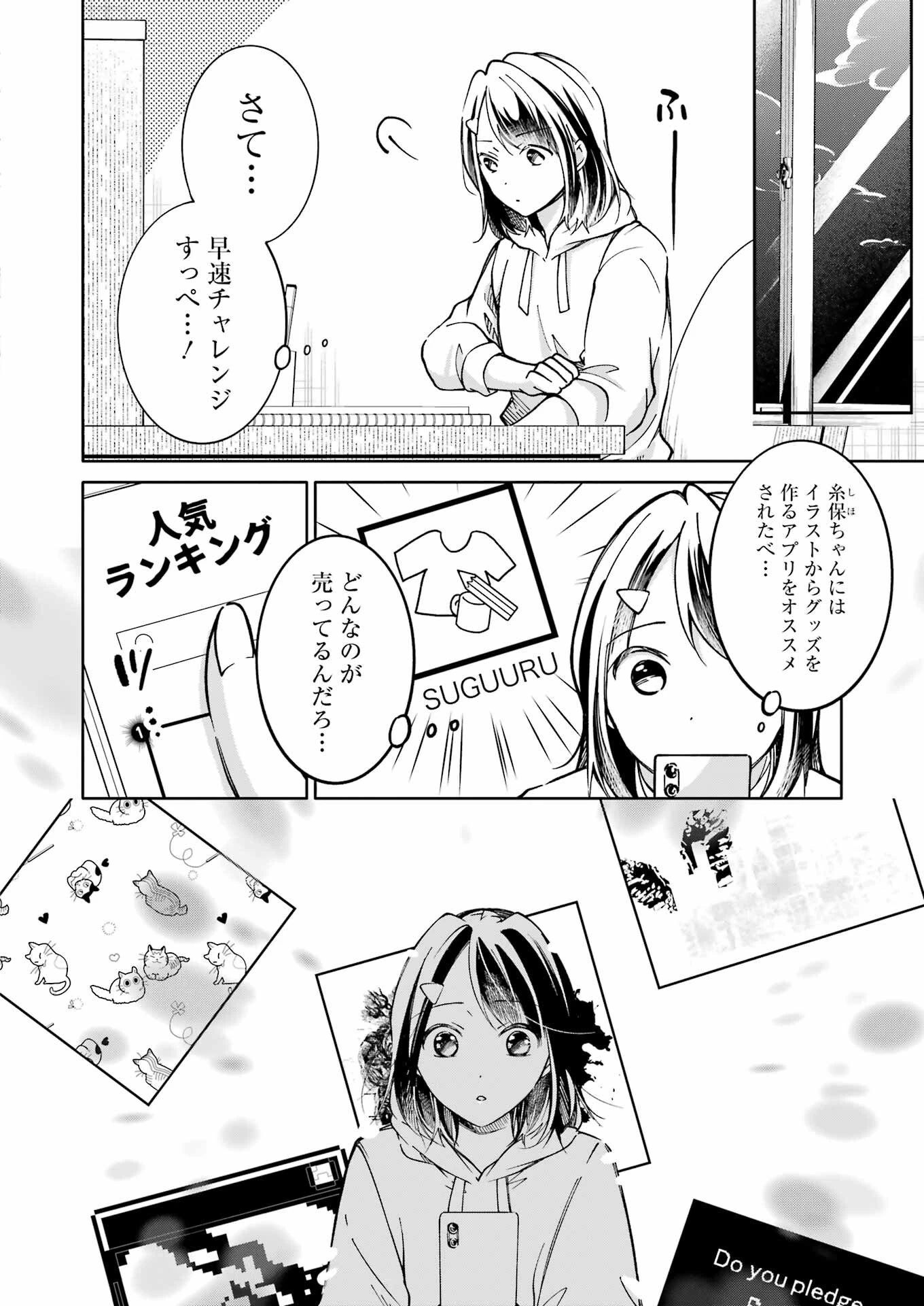 おじさんとフィキサチーフ 第8話 - 10