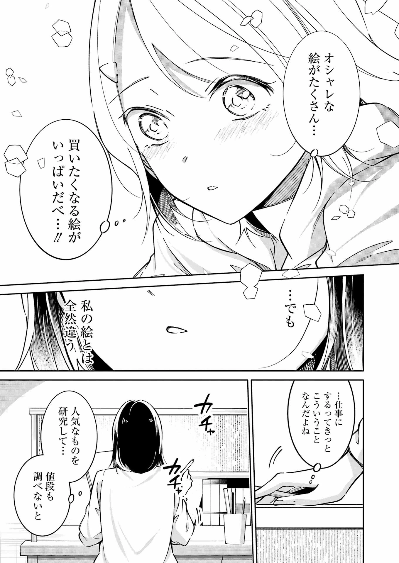 おじさんとフィキサチーフ 第8話 - 11