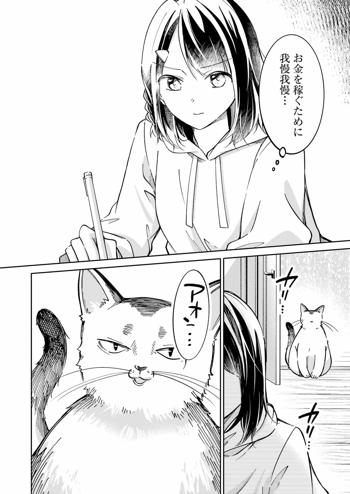 おじさんとフィキサチーフ 第8話 - 12