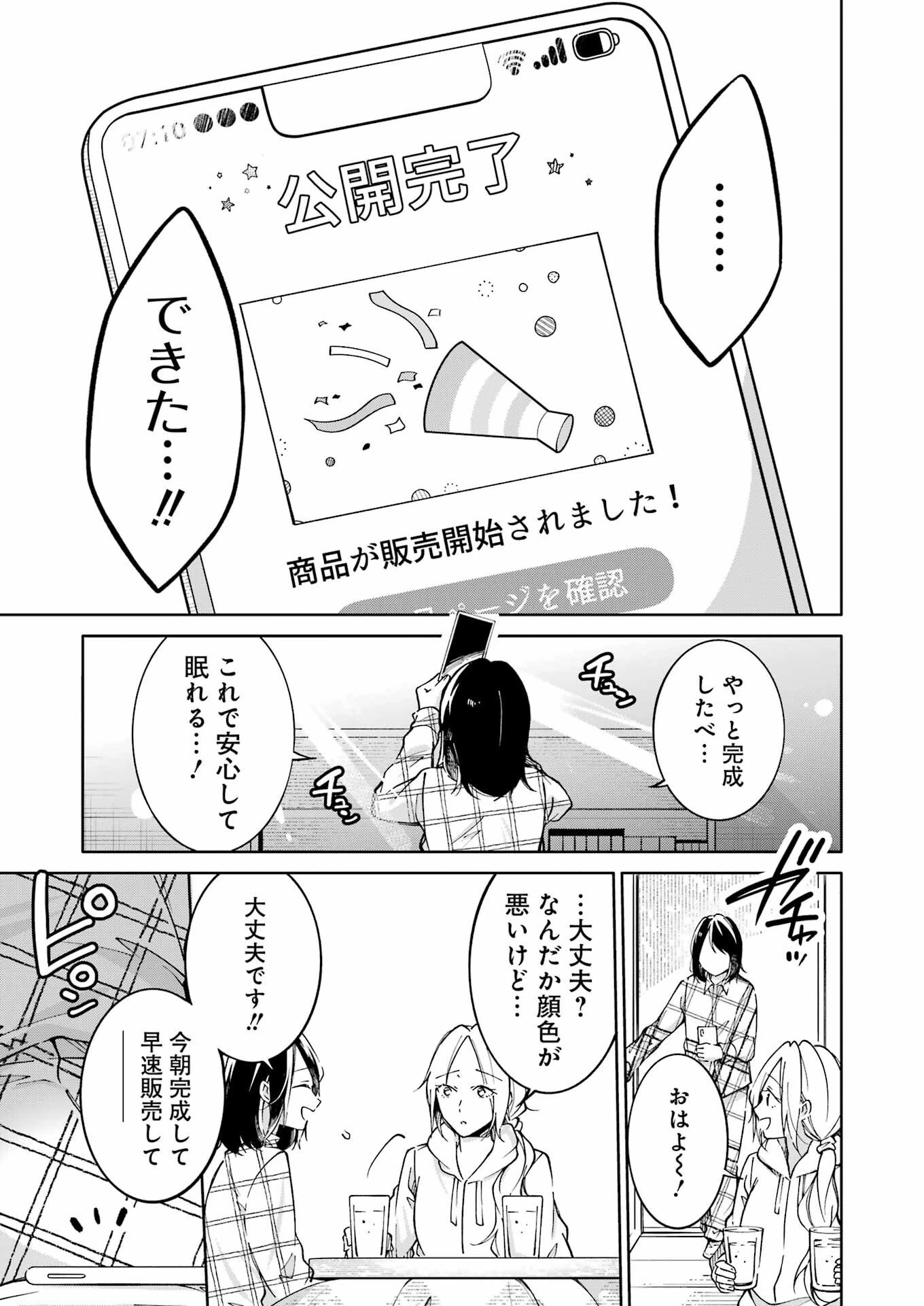 おじさんとフィキサチーフ 第8話 - 17