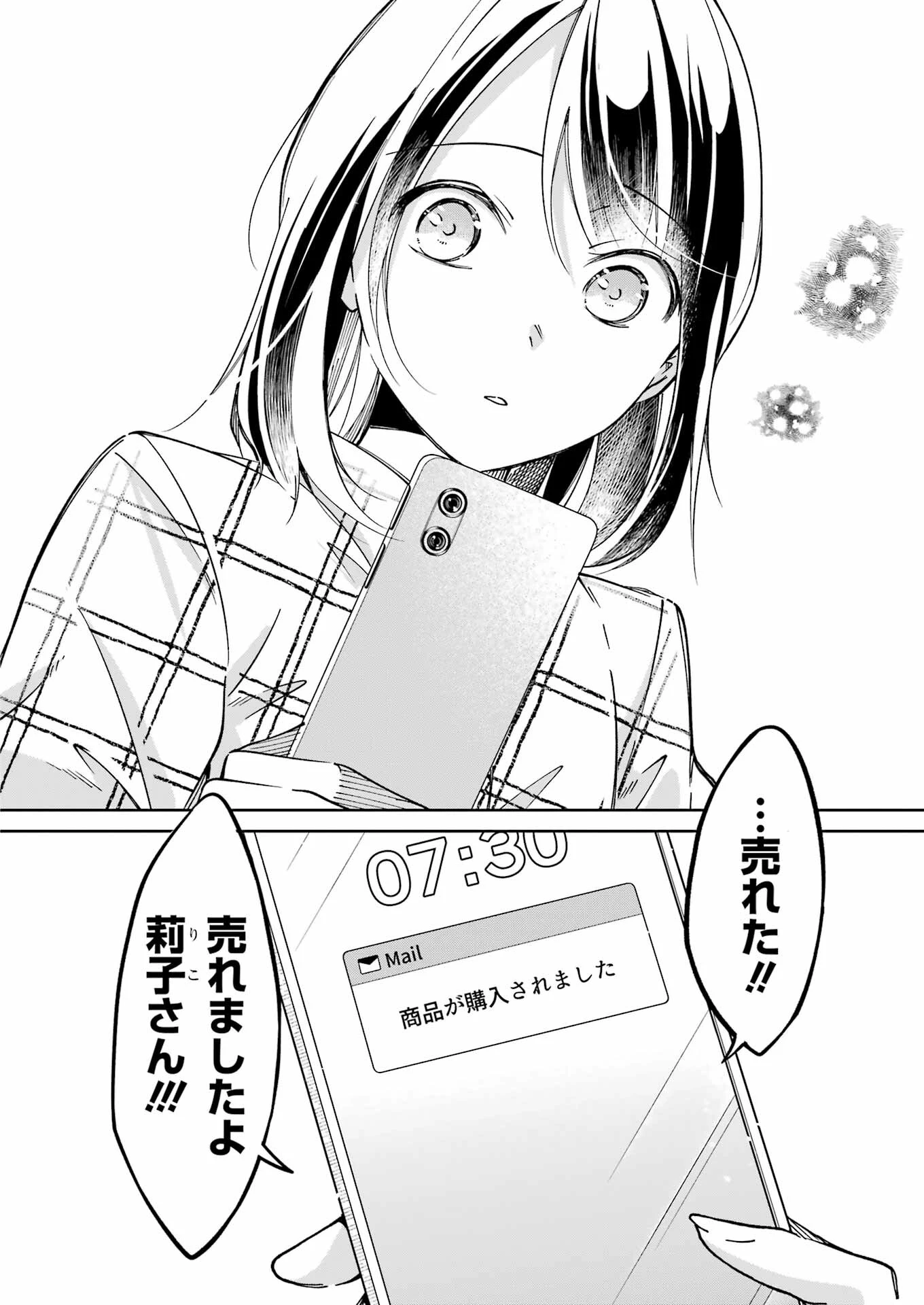 おじさんとフィキサチーフ 第8話 - 18