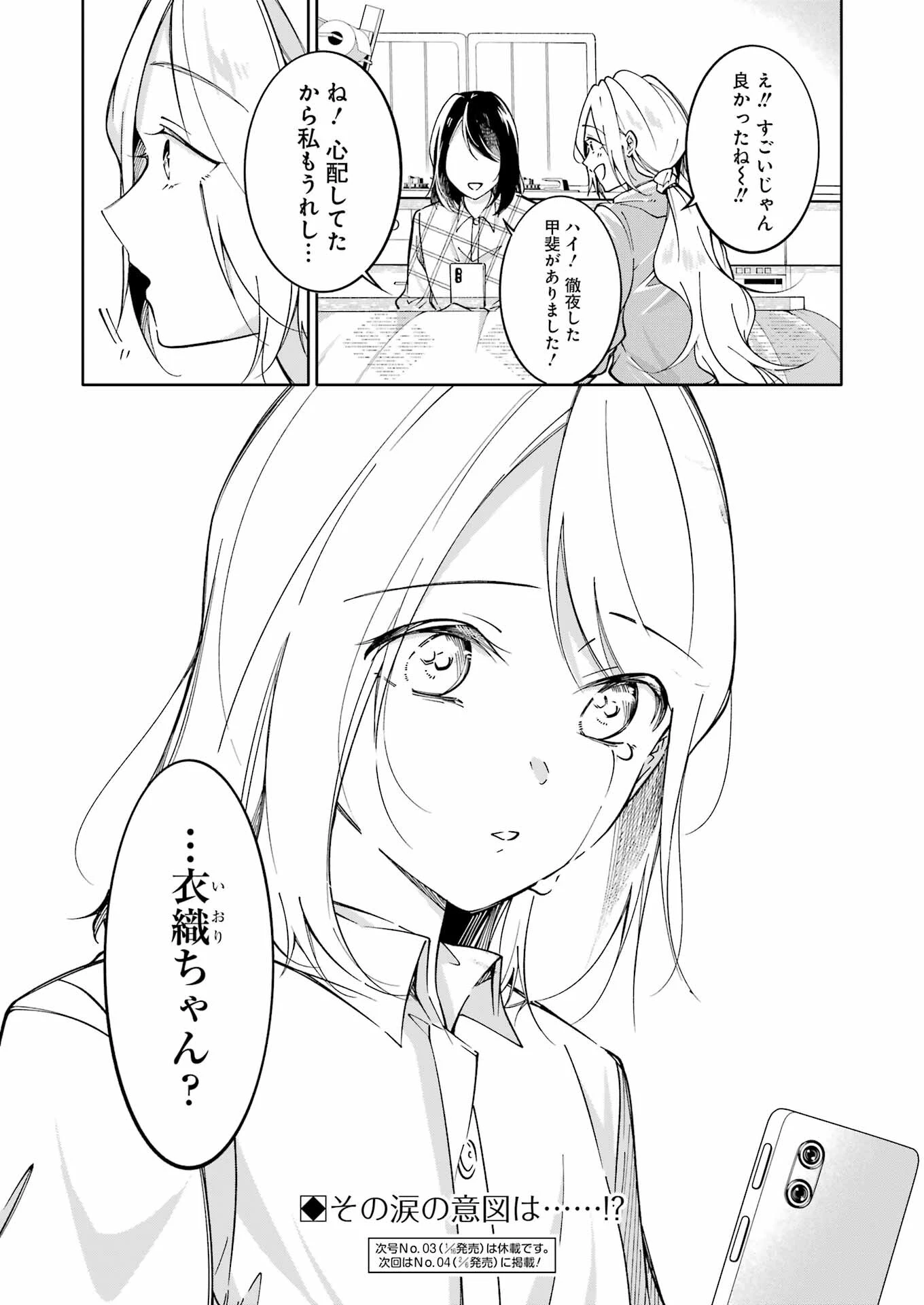 おじさんとフィキサチーフ 第8話 - 19