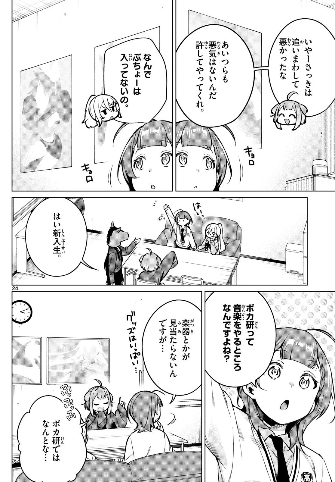 放課後、ボカ研で！ 第3話 - 2