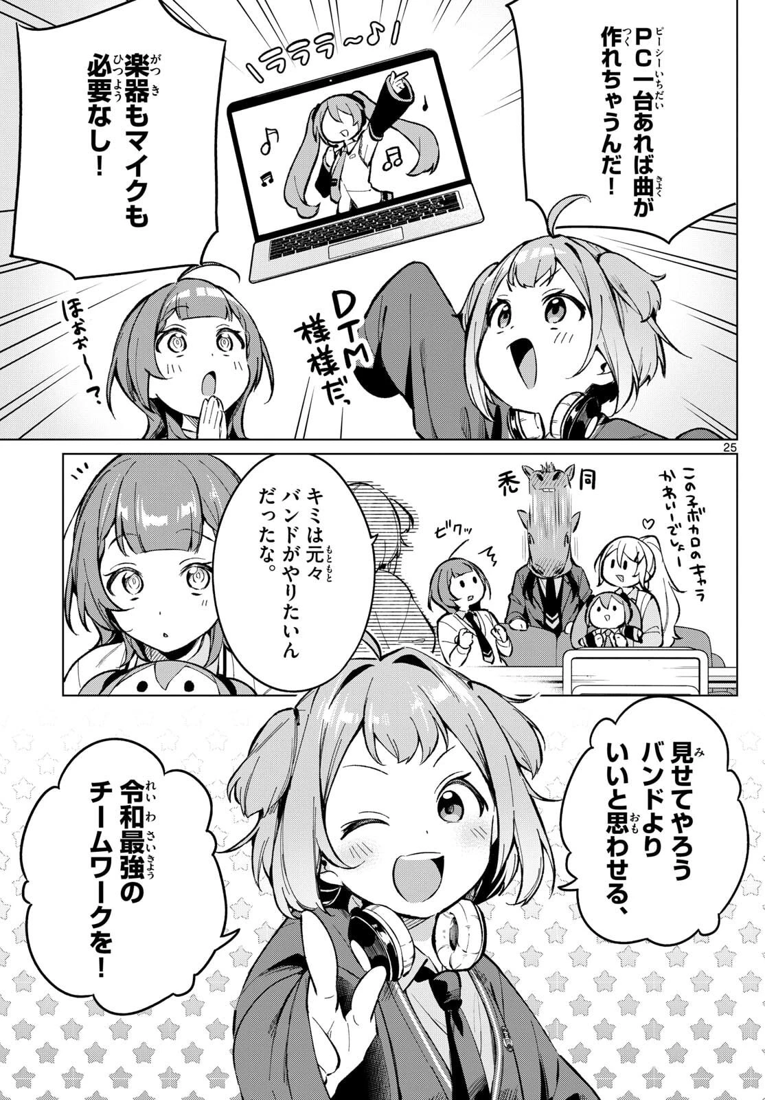 放課後、ボカ研で！ 第3話 - 3